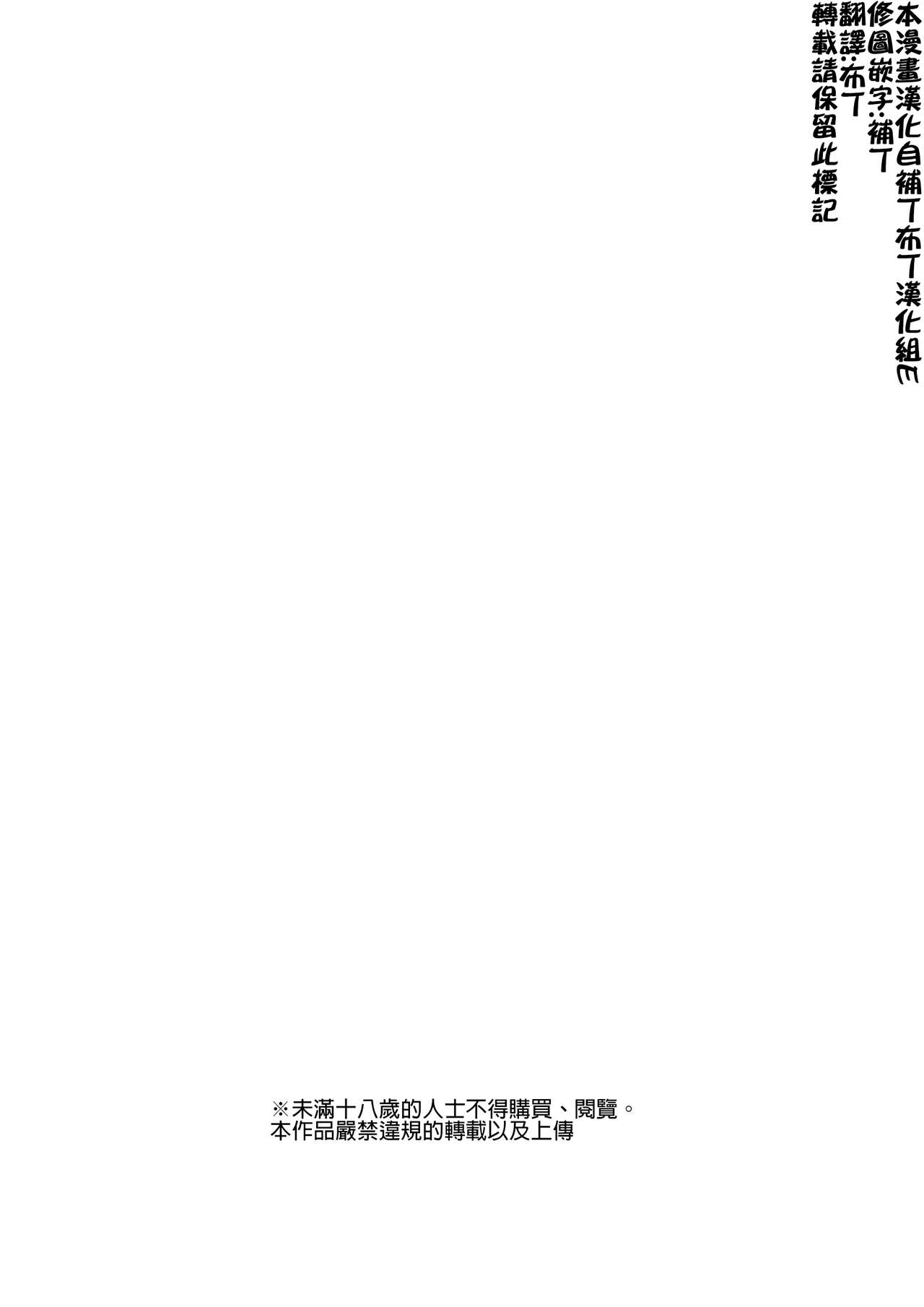 [Harumachi Tsurara (Shichoson)] Mono-Eye [Chinese] [补丁布丁汉化组] [Digital] [春待氷柱 (市町村)] モノアイ [中文翻譯] [DL版]
