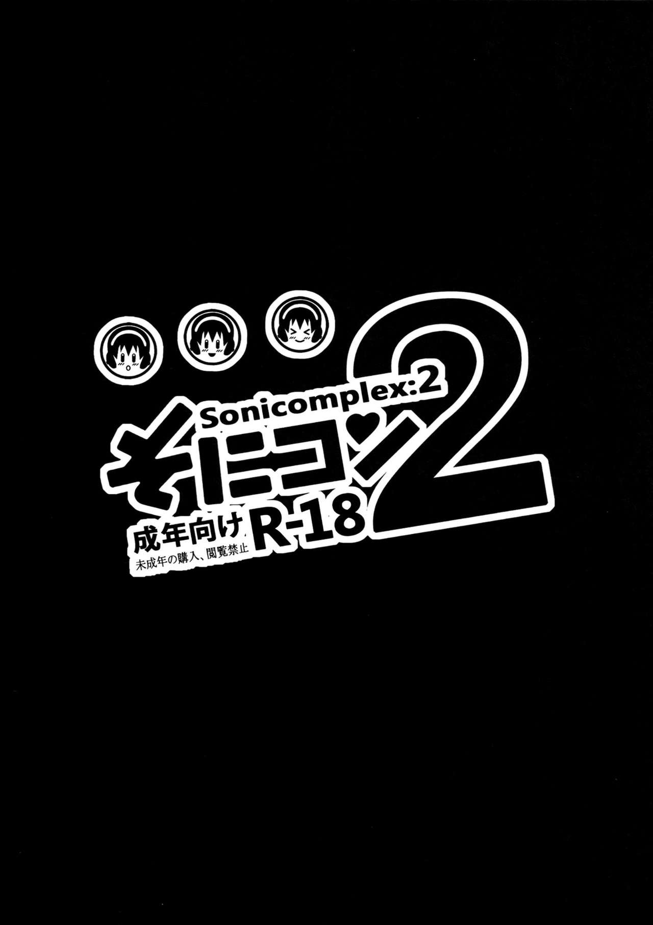 (C86) [NOSEBLEED (Miyamoto Issa)] SoniCom 2 (Super Sonico) [Chinese] [CE家族社] (C86) [NOSEBLEED (宮元一佐)] そにコン 2 (すーぱーそに子) [中文翻譯]