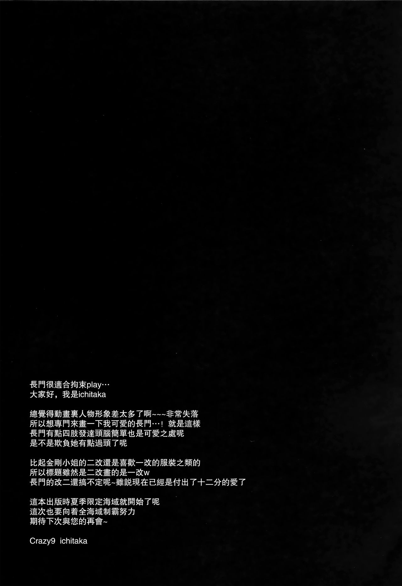(C88) [Crazy9 (Ichitaka)] C9-20 Shimai Senkan Kai Ni (Kantai Collection -KanColle-) [Chinese] [无毒汉化组] (C88) [Crazy9 (いちたか)] C9-20 姉妹戦艦改二 (艦隊これくしょん -艦これ-) [中文翻譯]