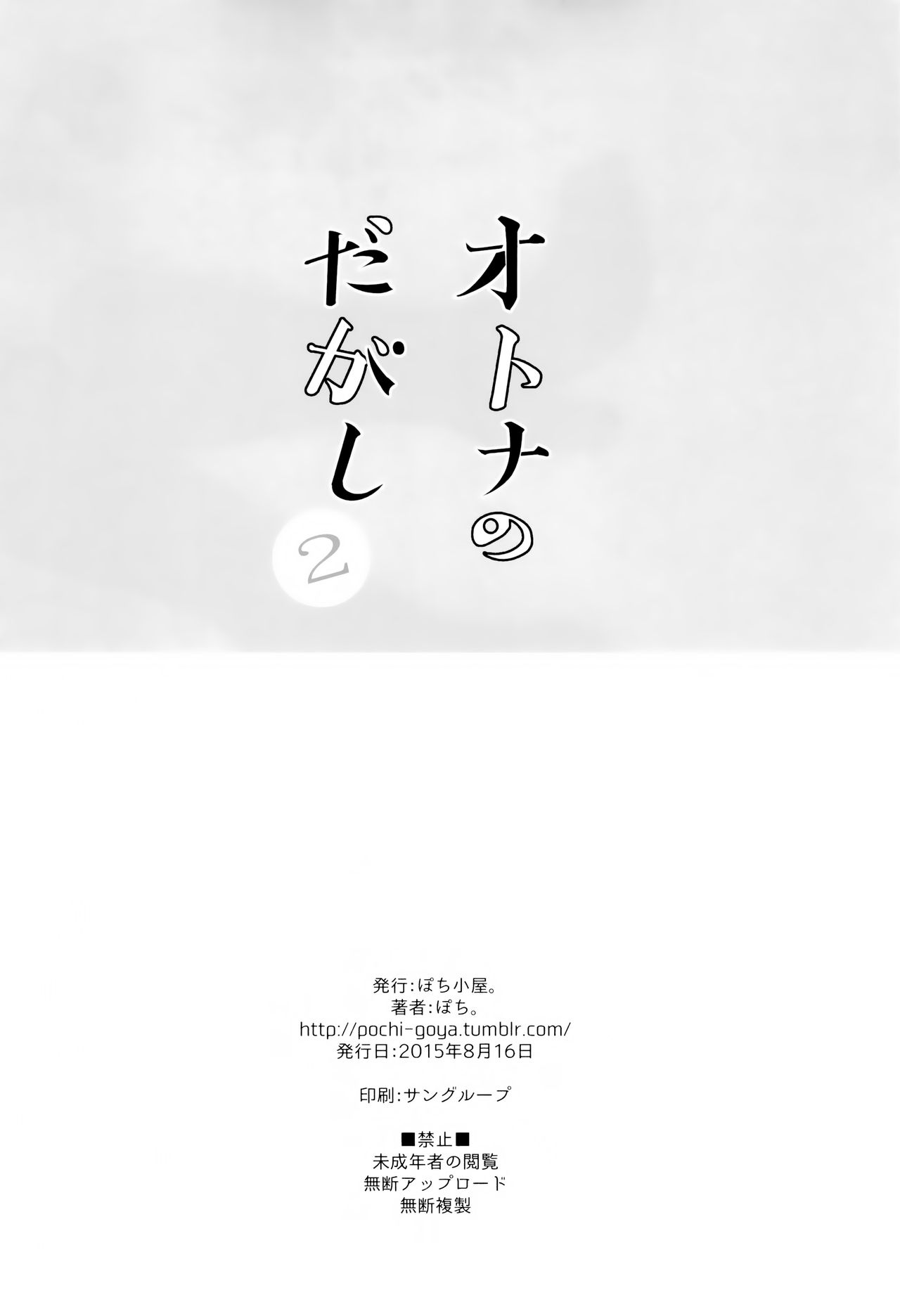(C88) [Pochi-Goya. (Pochi.)] Otona no Dagashi 2 (Dagashi Kashi) [Chinese] [光年漢化組] (C88) [ぽち小屋。 (ぽち。)] オトナのだがし2 (だがしかし) [中文翻譯]