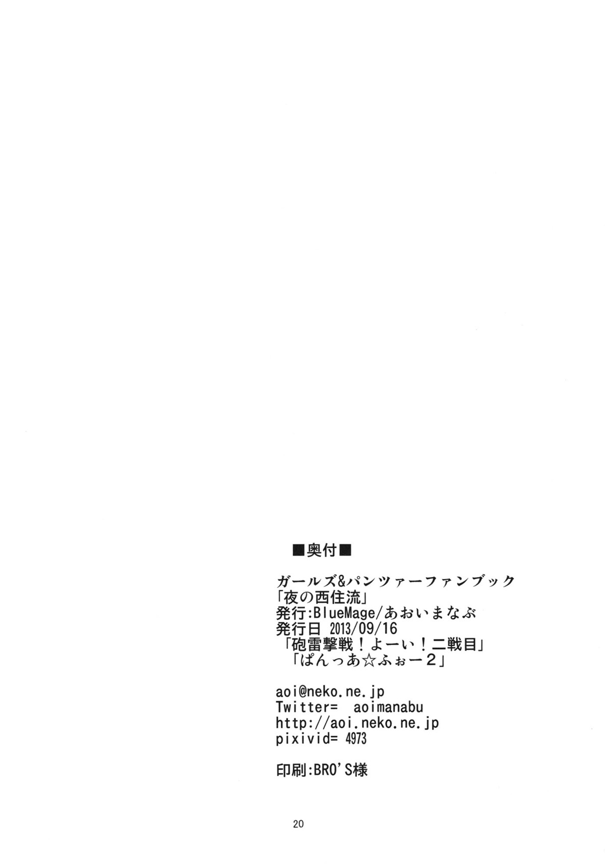 (Panzer☆Vor! 2) [BlueMage (Aoi Manabu)] Yoru no Nishizumi ryuu (Girls und Panzer) [Chinese] [黑条汉化] (ぱんっあ☆ふぉー!2) [BlueMage (あおいまなぶ)] 夜の西住流 (ガールズ&パンツァー) [中文翻譯]