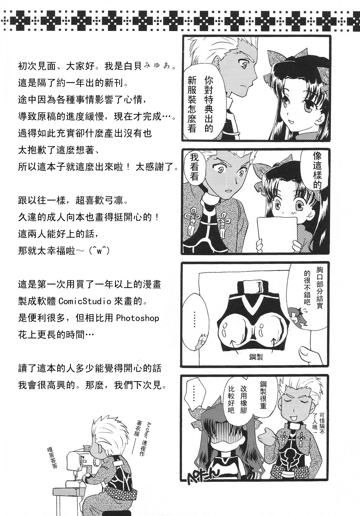 (C80) [MUMU@ (Shirokai Mua)] Good-chu!×2 (Fate/stay night) [Chinese] [wl00314824個人漢化] (C80) [MUMU@ (白貝みゅあ)] Good-chu!×2 (Fate/stay night) [中文翻譯]