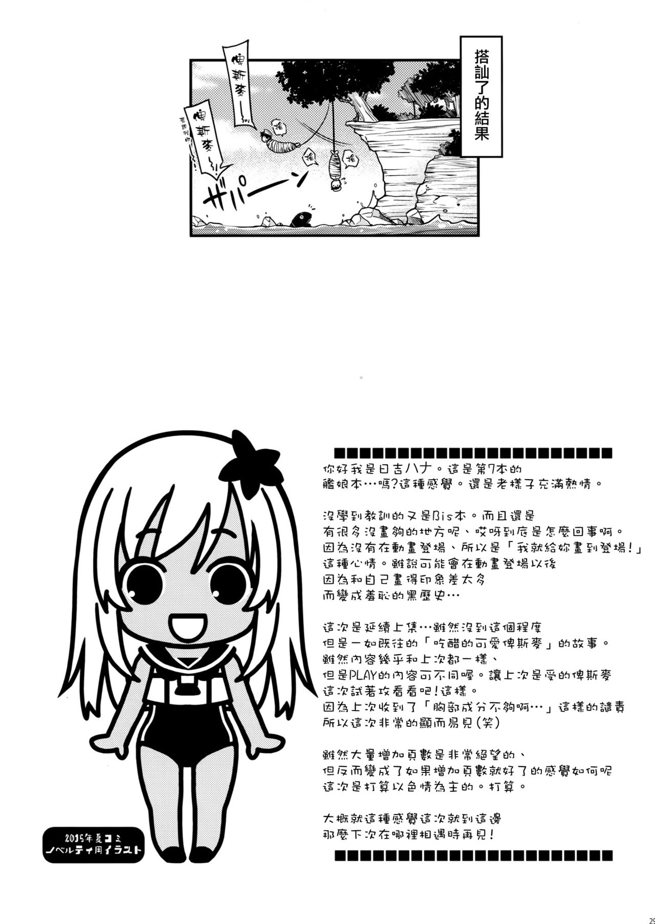 (C88) [HMA (Hiyoshi Hana)] Admiral!! (Kantai Collection -KanColle-) [Chinese] [空気系☆漢化] (C88) [HMA (日吉ハナ)] Admiral!! (艦隊これくしょん -艦これ-) [中文翻譯]