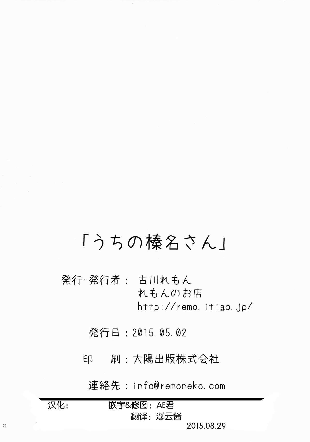 (COMIC1☆9) [Remon no Omise (Furukawa Remon)] Uchi no Haruna-san. (Kantai Collection -KanColle-) [Chinese] [Aeroblast个人汉化] (COMIC1☆9) [れもんのお店 (古川れもん)] うちの榛名さん。 (艦隊これくしょん -艦これ-) [中文翻譯]