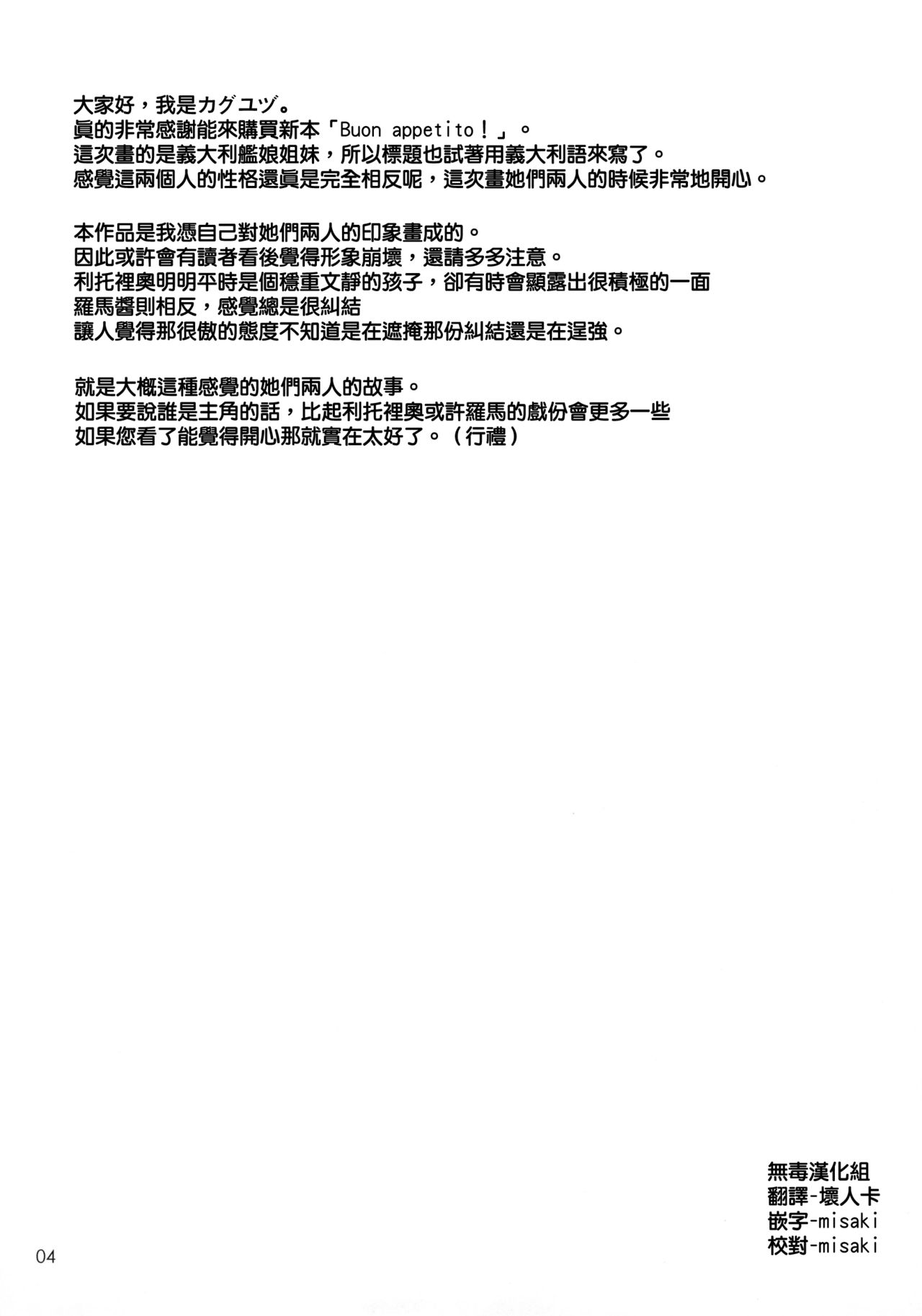 (C88) [Ichigo Pants (Kaguyuzu)] Buon appetito ! - MeshiaGare - (Kantai Collection -KanColle-) [Chinese] [无毒汉化组] (C88) [いちごぱんつ (カグユヅ)] Buon appetito！- めしあがれ！- (艦隊これくしょん -艦これ-) [中文翻譯]