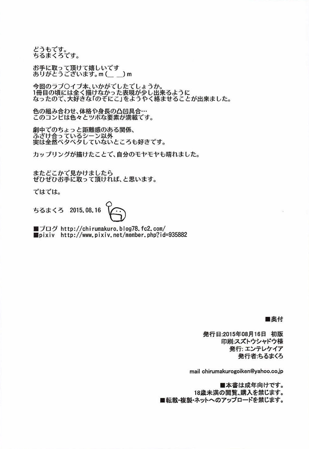 (C88) [Entelekheia (Chirumakuro)] Nozo Nico Don (Love Live!) [Chinese] [CE汉化组] (C88) [エンテレケイア (ちるまくろ)] のぞにこ丼 (ラブライブ!) [中文翻譯]