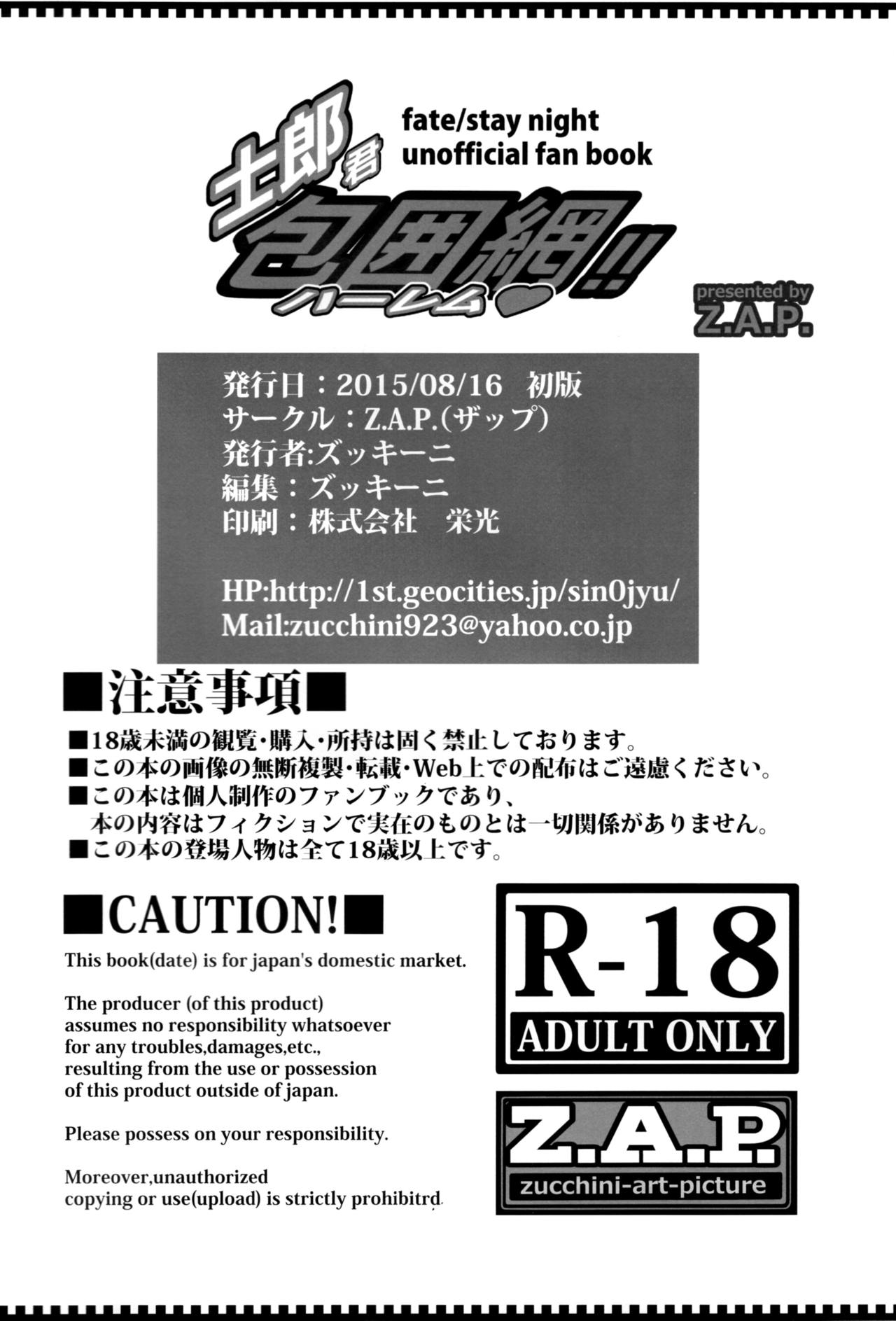 (C88) [Z.A.P. (Zucchini)] Shirou-kun Harem!! (Fate/stay night) [Chinese] [脸肿汉化组] (C88) [Z.A.P. (ズッキーニ)] 士郎君包囲網!! (Fate/stay night) [中文翻譯]