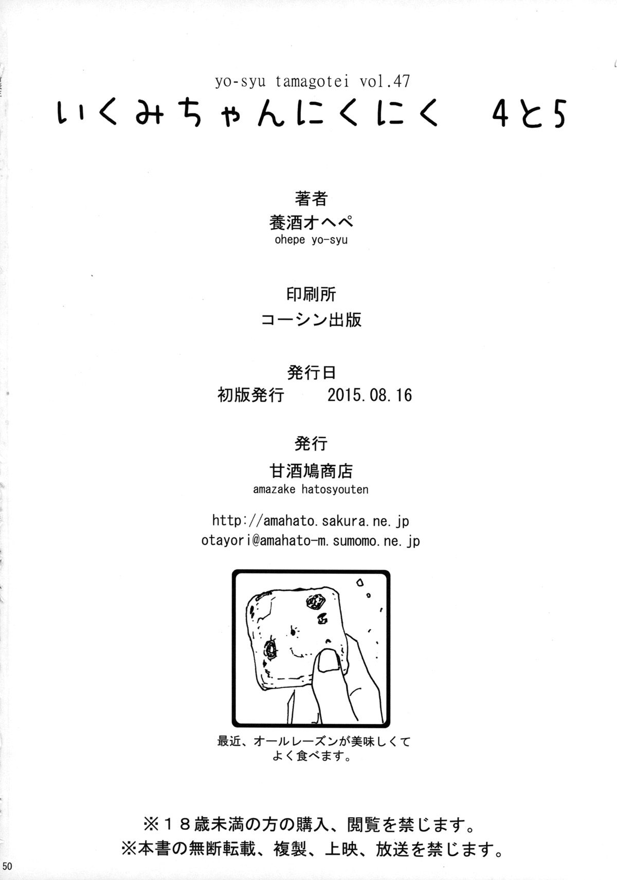 (C88) [Amazake Hatosyo-ten (Yoshu Ohepe)] Ikumi-chan Niku Niku 4 to 5 (Shokugeki no Soma) [Chinese] [黑条汉化] (C88) [甘酒鳩商店 (養酒オヘペ)] いくみちゃんにくにく 4と5 (食戟のソーマ) [中文翻譯]