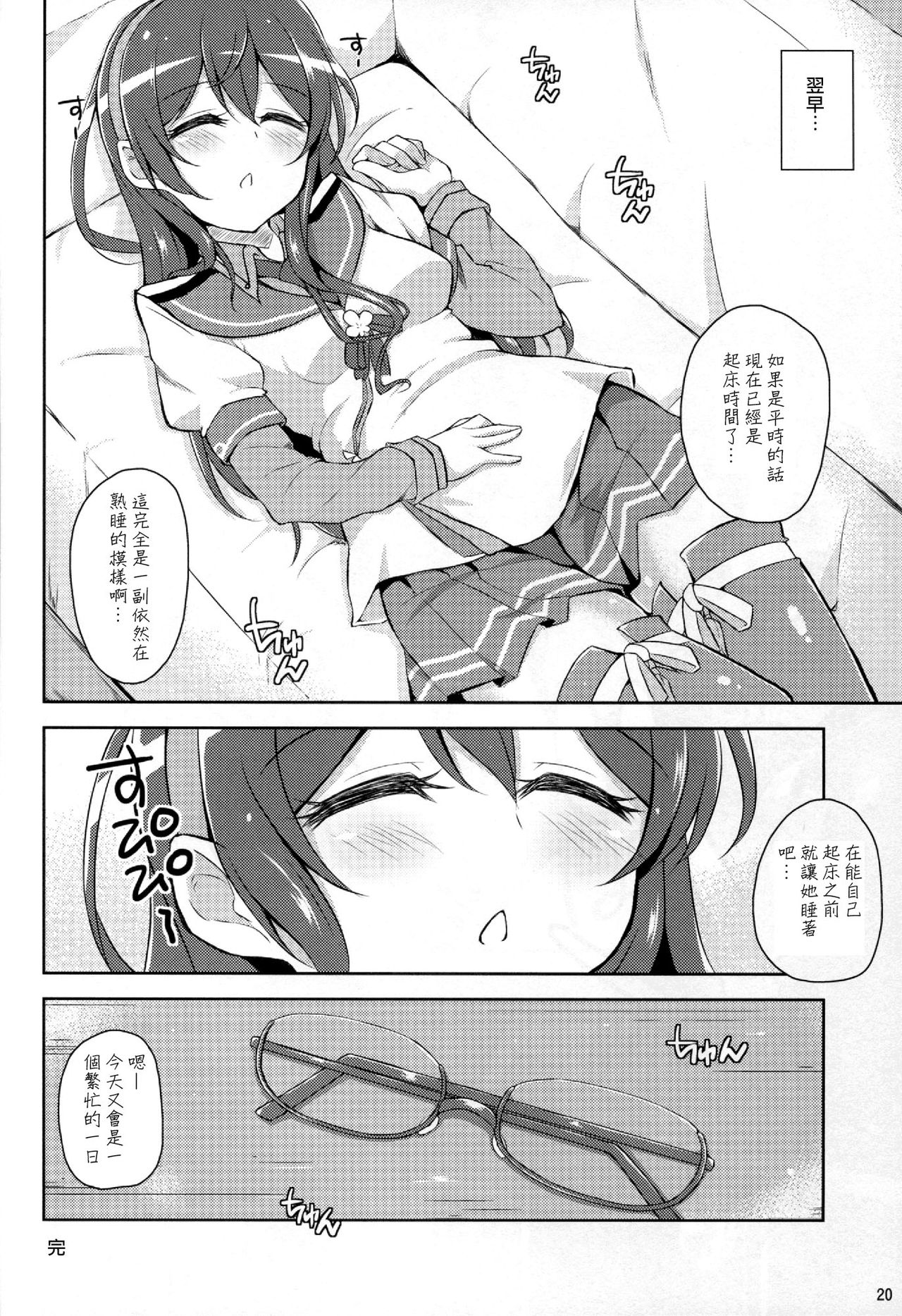 (C88) [Prism Store (Jino)] Suzume no Koe to Ooyodo to (Kantai Collection -KanColle-) [Chinese] [CE汉化组] (C88) [Prism Store (じーの)] 雀の声と大淀と (艦隊これくしょん -艦これ-) [中文翻譯]