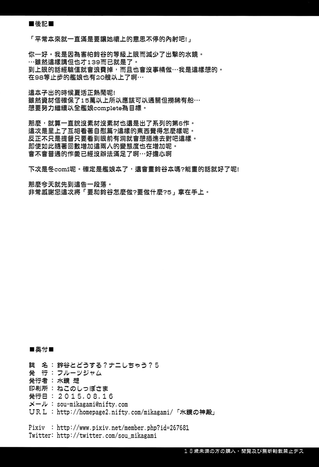 (C88) [FruitsJam (Mikagami Sou)] Suzuya to Dou suru? Nani Shichau? 5 (Kantai Collection -KanColle-) [Chinese] [空気系☆漢化] (C88) [フルーツジャム (水鏡想)] 鈴谷とどうする？ナニしちゃう？5 (艦隊これくしょん -艦これ-) [中文翻譯]