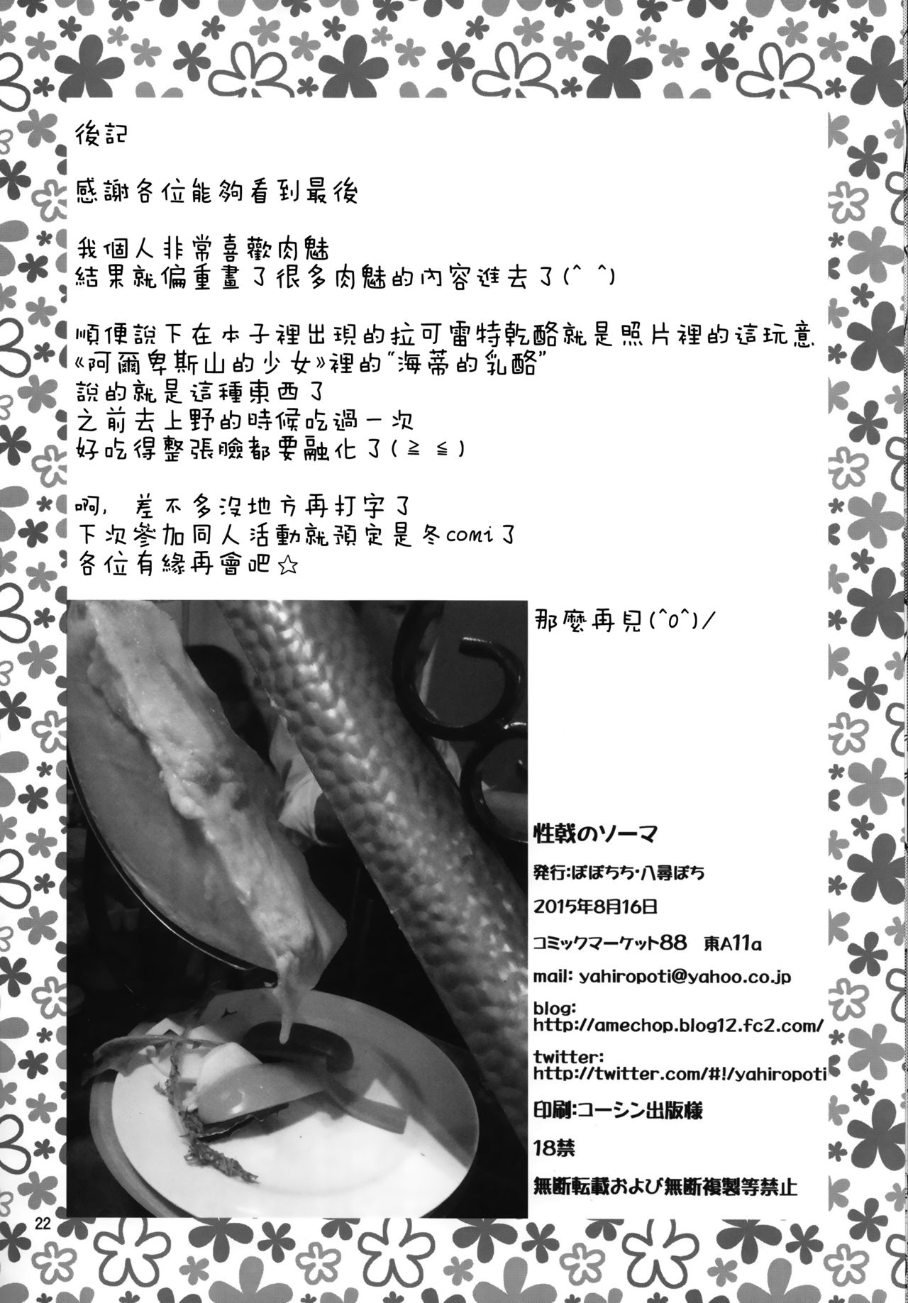 (C88) [Popochichi (Yahiro Pochi)] Seigeki no Soma (Shokugeki no Soma) [Chinese] [无毒汉化组] (C88) [ぽぽちち (八尋ぽち)] 性戟のソーマ (食戟のソーマ) [中文翻譯]