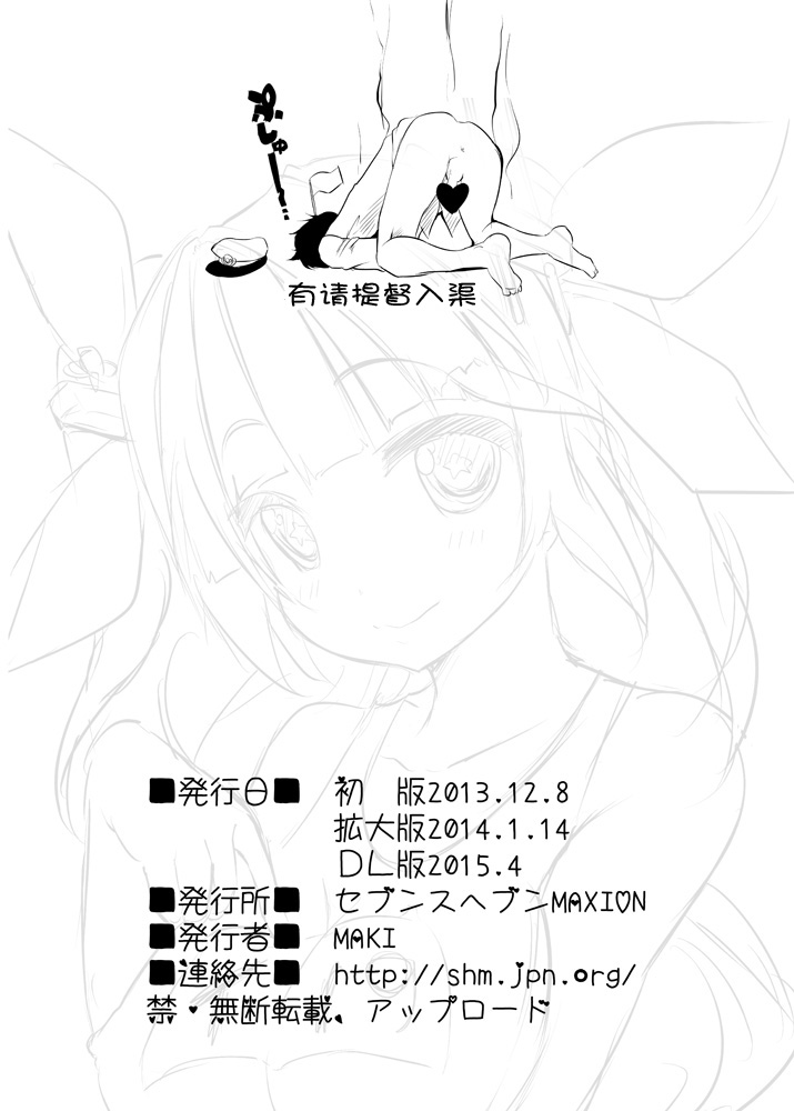[Seventh Heaven MAXION (MAKI)] Teitoku! Iku kara Me o Sora shicha dame nano! (Kantai Collection -KanColle-) [Chinese] [脸肿汉化组] [Digital] [セブンスヘブンMAXION (MAKI)] 提督!イクから目を逸らしちゃダメなの! (艦隊これくしょん -艦これ-) [中文翻譯] [DL版]