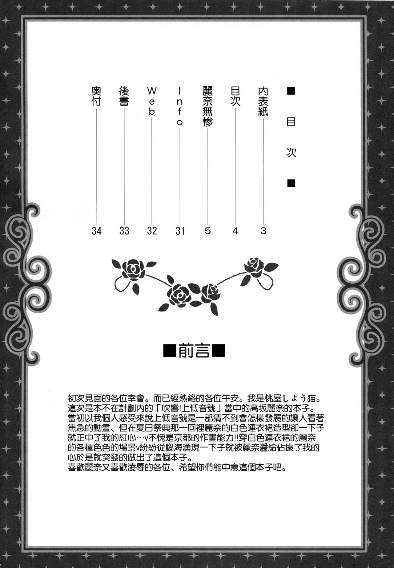 (C88) [U.R.C (Momoya Show-neko)] Reina Muzan (Hibike! Euphonium) [Chinese] [空気系☆漢化] (C88) [U.R.C (桃屋しょう猫)] 麗奈無惨 (響け!ユーフォニアム) [中文翻譯]
