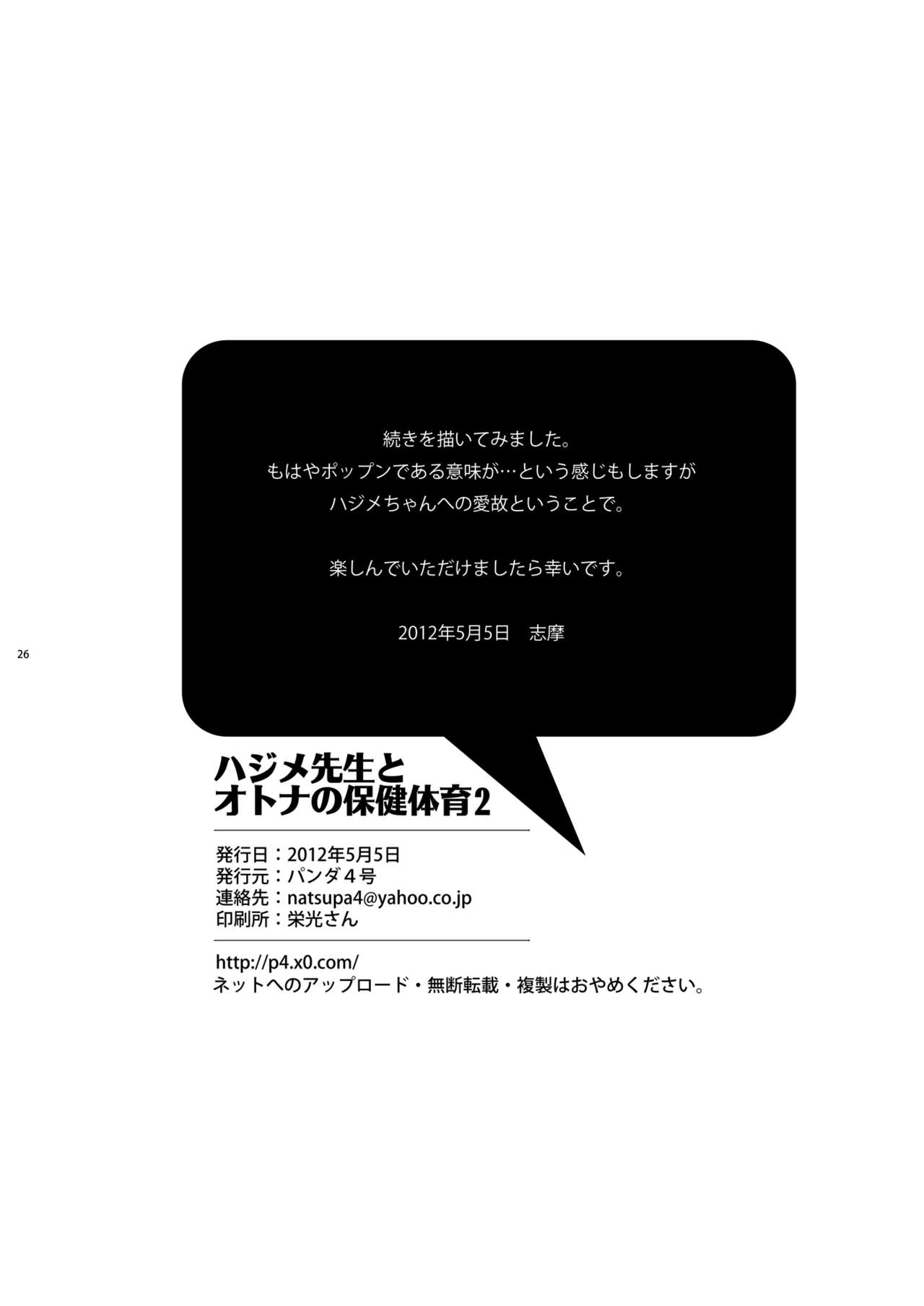 (Shotaket 16) [Panda 4gou (Shima Kyousuke)] Hajime-sensei to Otona no Hoken Taiiku 2 (Pop'n Music)  [Chinese] [黑夜汉化组] (ショタケット16) [パンダ4号 (志摩)] ハジメ先生とオトナの保健体育2 (ポップンミュージック) [中文翻譯]