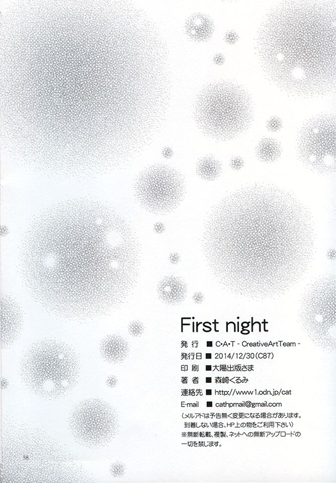 (C87) [C.A.T (Morisaki Kurumi)] First Night (The Legend of Heroes: Sen no Kiseki) [Chinese] [湿身之舌汉化组] (C87) [C・A・T (森崎くるみ)] First night (英雄伝説 閃の軌跡) [中文翻譯]