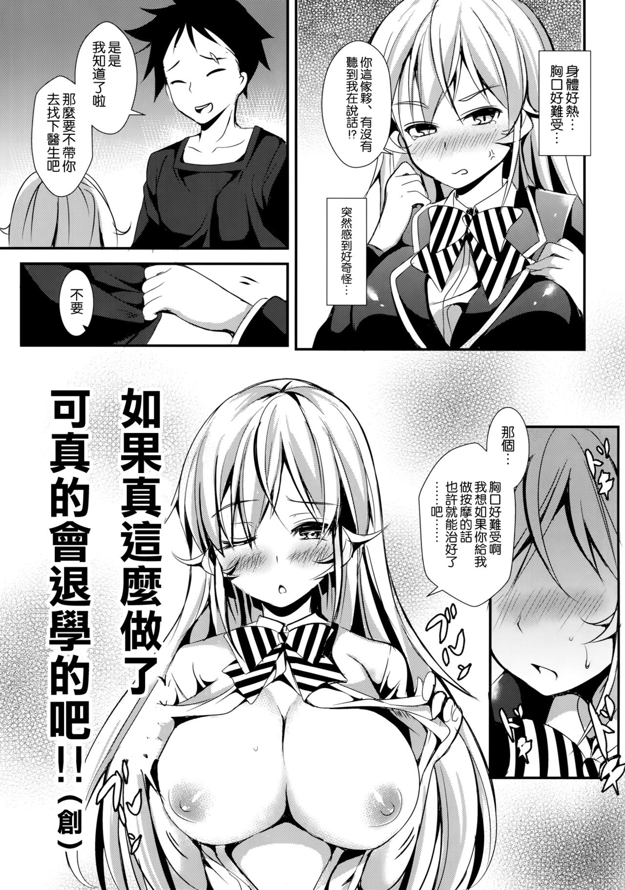 (C88) [Apple Effect (MurasakiO)] Erina to Shoujo Manga (Shokugeki no Soma) [Chinese] [空気系☆漢化] (C88) [Apple Effect (紫御)] えりなと少女漫画 (食戟のソーマ) [中文翻譯]