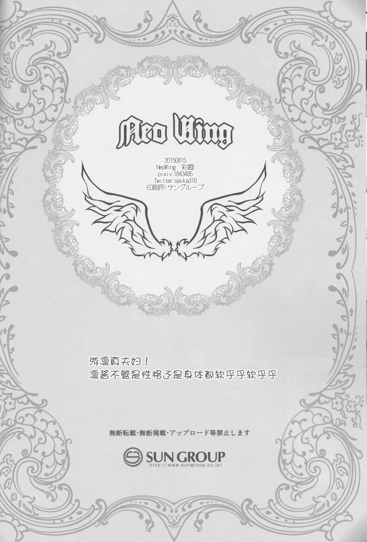 (C88) [Neo Wing (Saika)] Watashi o Daite Tonde (Yu-Gi-Oh! ARC-V) [Chinese] [silent_aoi个人汉化] (C88) [Neo Wing (彩霞)] 私を抱いて飛んで (遊☆戯☆王ARC-V) [中文翻譯]