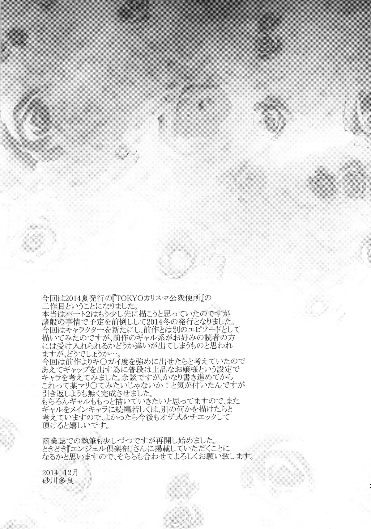 (C87) [Ozashiki (Sunagawa Tara)] TOKYO Charisma Koushuu Benjo PART.2 [Chinese] [黑条汉化] (C87) [オザ式 (砂川多良)] TOKYOカリスマ公衆便所 PART.2 [中文翻譯]