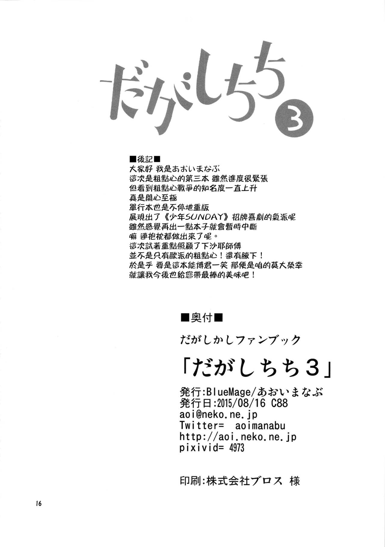 (C88) [BlueMage (Aoi Manabu)] Dagashi Chichi 3 (Dagashi Kashi) [Chinese] [南音的粗點心作坊] (C88) [BlueMage (あおいまなぶ)] だがしちち3 (だがしかし) [中文翻譯]