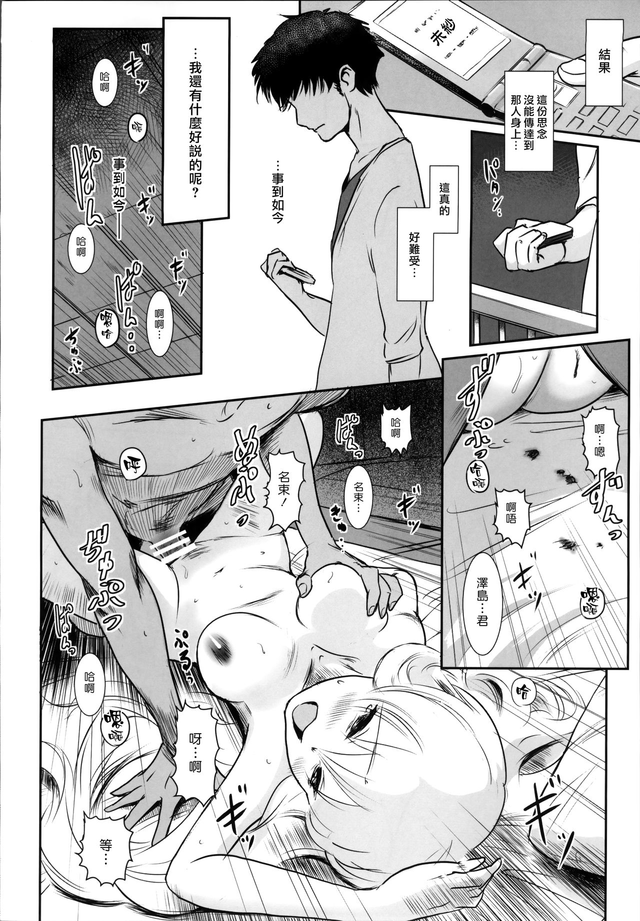 (C87) [MASHIRA-DOU (Mashiraga Aki)] Story of the 'N' Situation - Situation#2 Kokoro Utsuri [Chinese] [漢化組漢化組xFoxglove] (C87) [ましら堂 (猿駕アキ)] S.N.S #2こころうつり [中文翻譯]