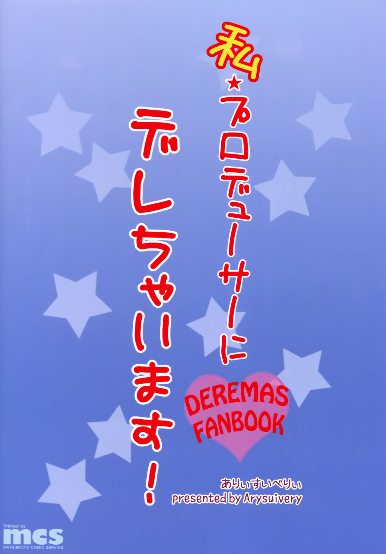 (C88) [Arysuivery (Ayakase Chiyoko, Ayakase Riberi)] Watashi Producer ni Derechaimasu! (THE IDOLM@STER CINDERELLA GIRLS) [Chinese] [空気系☆漢化] (C88) [ありぃすいべりぃ (綾枷ちよこ、綾枷りべり)] 私プロデューサーにデレちゃいます! (アイドルマスター シンデレラガールズ) [中文翻譯]
