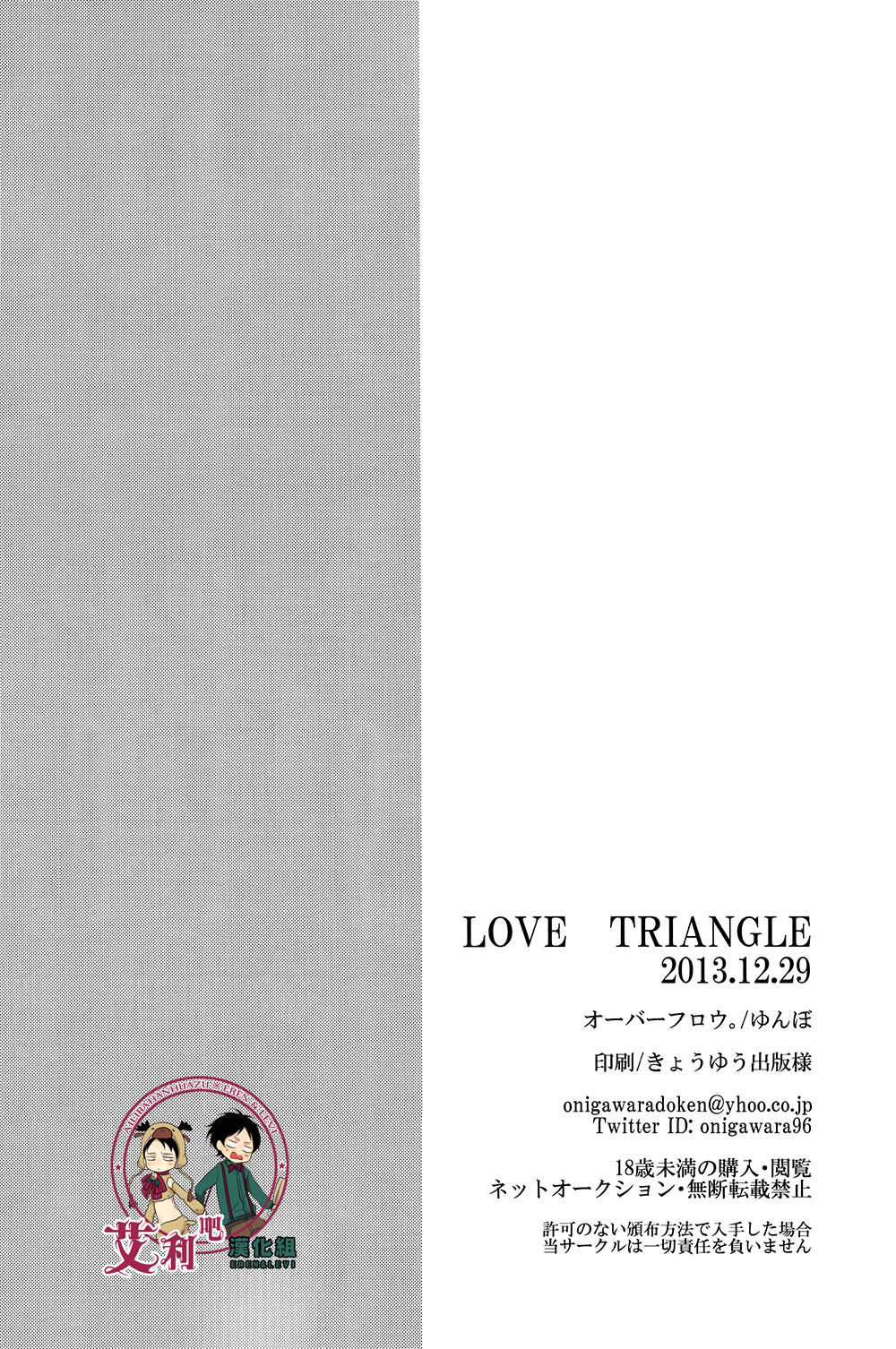 (C85) [Overflow (Yunbo)] LOVE TRIANGLE (Shingeki no Kyojin) [Chinese] [艾利吧漢化組] (C85) [オーバーフロウ。 (ゆんぼ)] LOVE TRIANGLE (進撃の巨人) [中文翻譯]