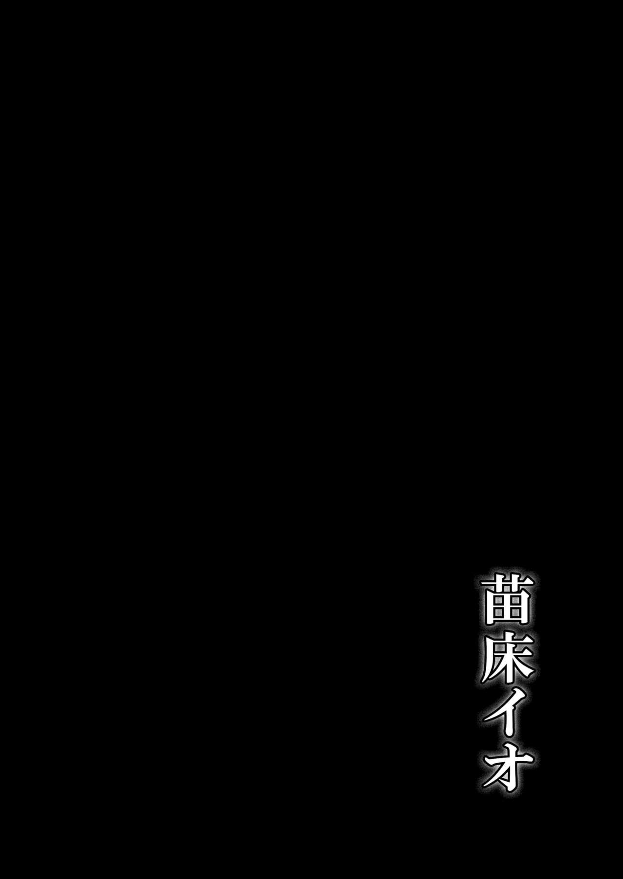 [Ikameshi Shokudou (Ikameshi)] Naedoko Io (Granblue Fantasy) [Chinese] [无毒汉化组] [Digital] [イカめし食堂 (イカめし)] 苗床イオ (グランブルーファンタジー) [中文翻譯] [DL版]