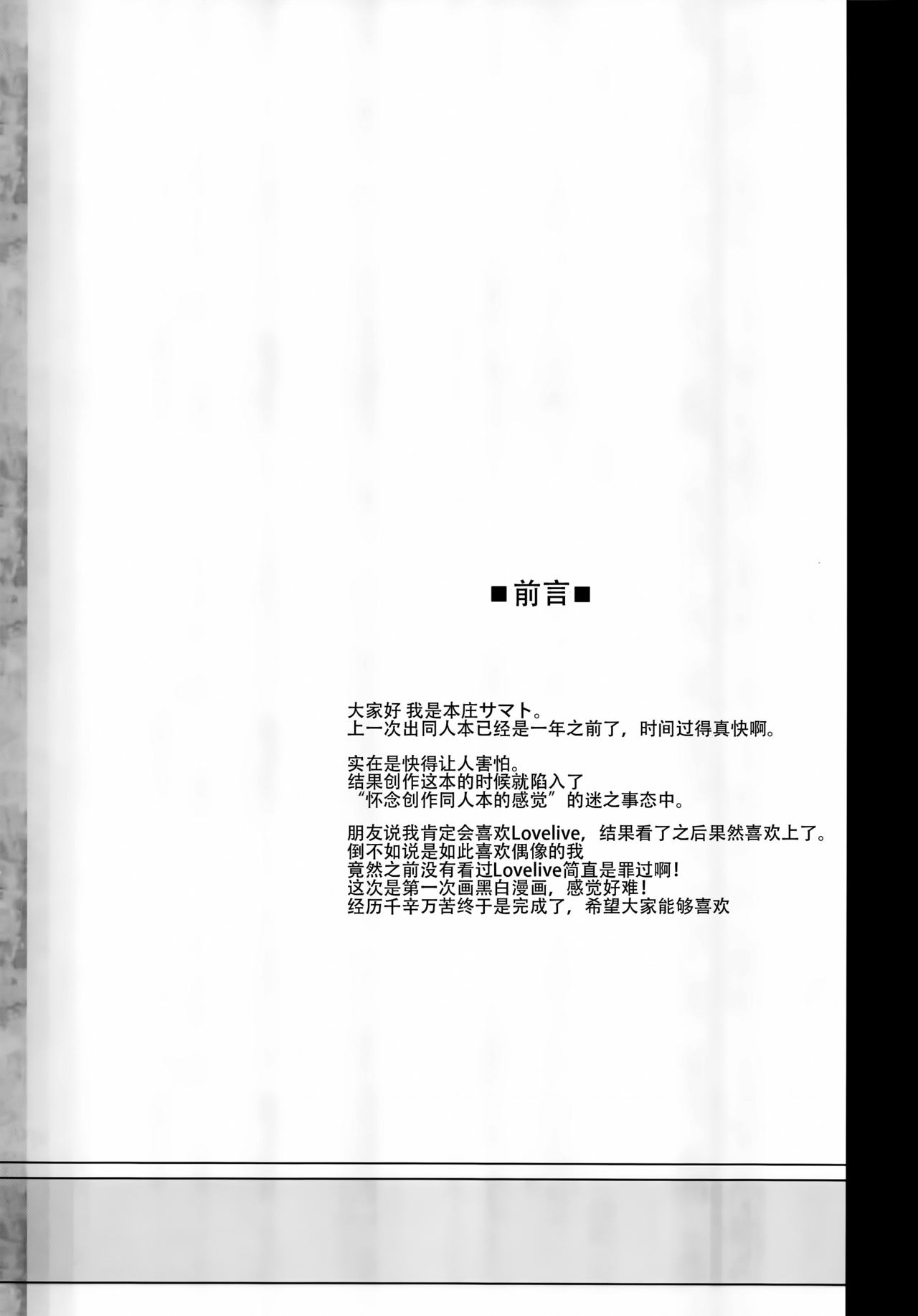 (C86) [Automa Kikyuu (Honjou Masato)] AV tte Naniyo? (Love Live!) [Chinese] [無毒漢化組] (C86) [オートマ気球 (本庄マサト)] AVってなによ？ (ラブライブ!) [中文翻譯]