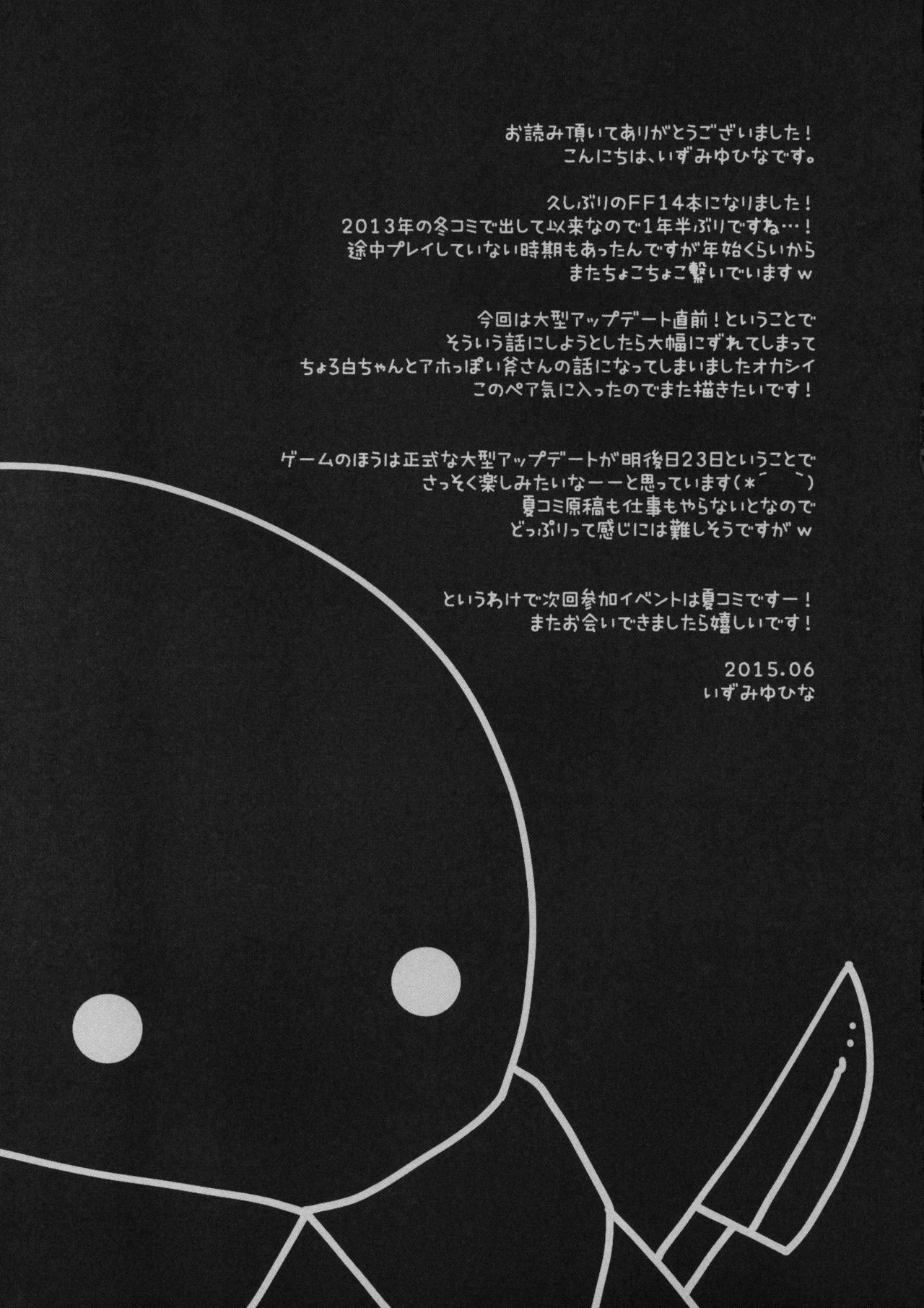 (Tora Matsuri 2015) [Public bath (Izumi Yuhina)] 3.0 ga Machikirenai (Final Fantasy XIV) [Chinese] [脸肿汉化组] (とら祭り2015) [Public bath (いずみゆひな)] 3.0がまちきれない (ファイナルファンタジーXIV) [中文翻譯]