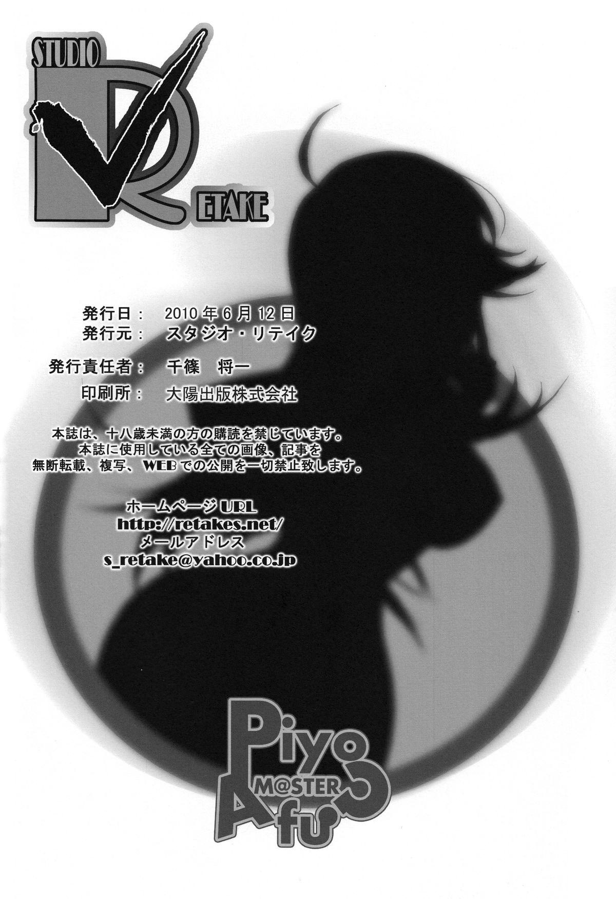 [Studio Retake (Chisasa Shouichi)] PiyoAfu?M@STER (THE IDOLM@STER) [Chinese] [黑条汉化] [スタジオリテイク (千篠将一)] PiyoAfu?M@STER (アイドルマスター) [中国翻訳]