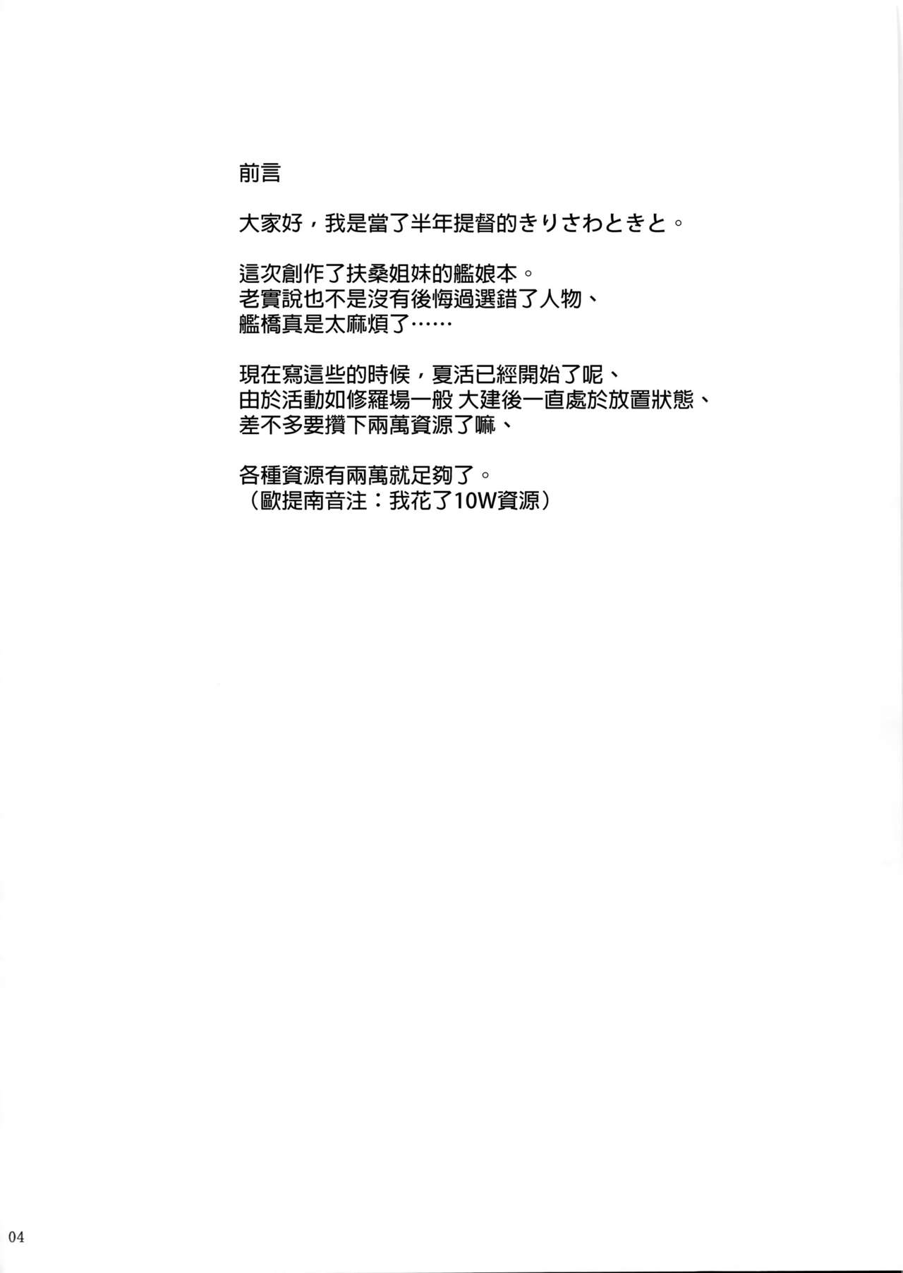 (C86) [Nejimaki Kougen (Kirisawa Tokito)] Achira no Sekai demo Goissho ni (Kantai Collection -KanColle-) [Chinese] [G&南音的惡墮事故調查] (C86) [ねじまきこうげん (きりさわときと)] あちらの世界でもご一緒に (艦隊これくしょん -艦これ-) [中国翻訳]