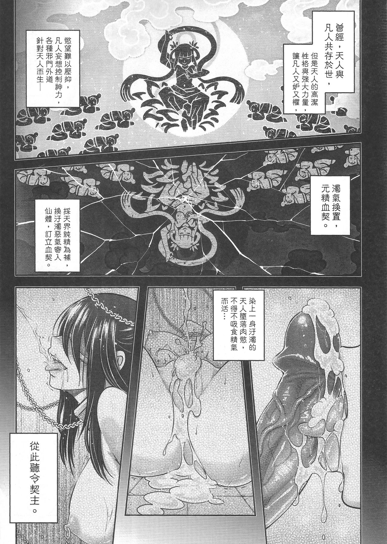 [San Se Fang (Heiqing Langjun)] Tales of BloodPact Vol.2 (Chinese) [三色坊 (黑青郎君)] 寄血軼聞 下冊 [中国語]