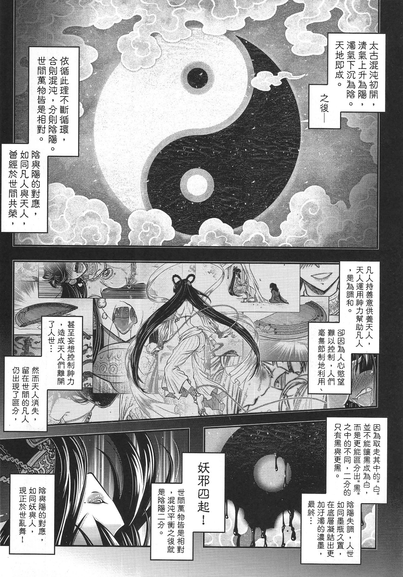 [San Se Fang (Heiqing Langjun)] Tales of BloodPact Vol.1 (Chinese) [三色坊 (黑青郎君)] 寄血軼聞 上冊 [中国語]