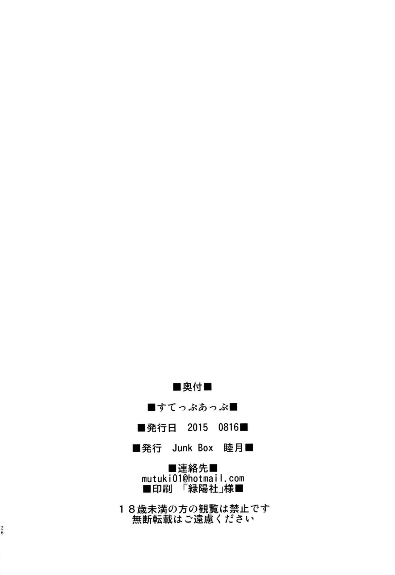 (C88) [Junk Box (Mutsuki)] Step Up (THE IDOLM@STER CINDERELLA GIRLS) [Chinese] [空気系☆漢化] (C88) [Junk Box (睦月)] すてっぷあっぷ (アイドルマスター シンデレラガールズ) [中国翻訳]