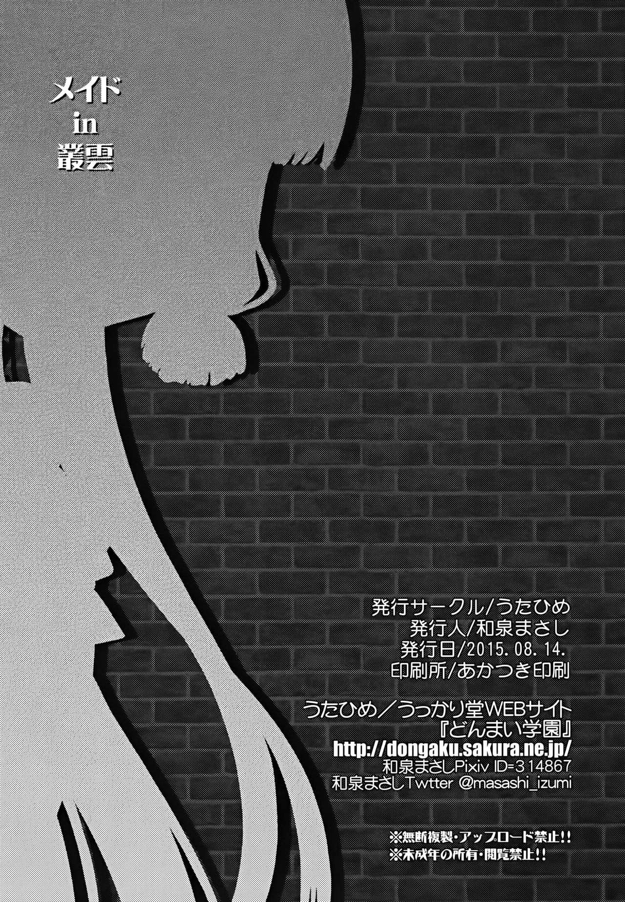 (C88) [Utahime (Izumi Masashi)] Maid in Murakumo (Kantai Collection -KanColle-) [Chinese] [脸肿汉化组] (C88) [うたひめ (和泉まさし)] メイドin叢雲 (艦隊これくしょん -艦これ-) [中国翻訳]