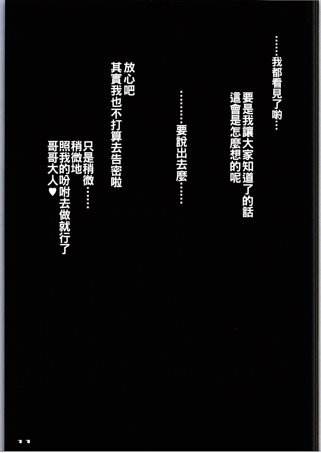 (SC2015 Autumn) [Ryu-Seki-Do (Nagare Hyo-go)] Kyoudai-tachi no Pulsatilla (Joukamachi no Dandelion) [Chinese] [oo君個人漢化] (サンクリ2015 Autumn) [流石堂 (流ひょうご)] 兄妹達のプルサティラ (城下町のダンデライオン) [中国翻訳]