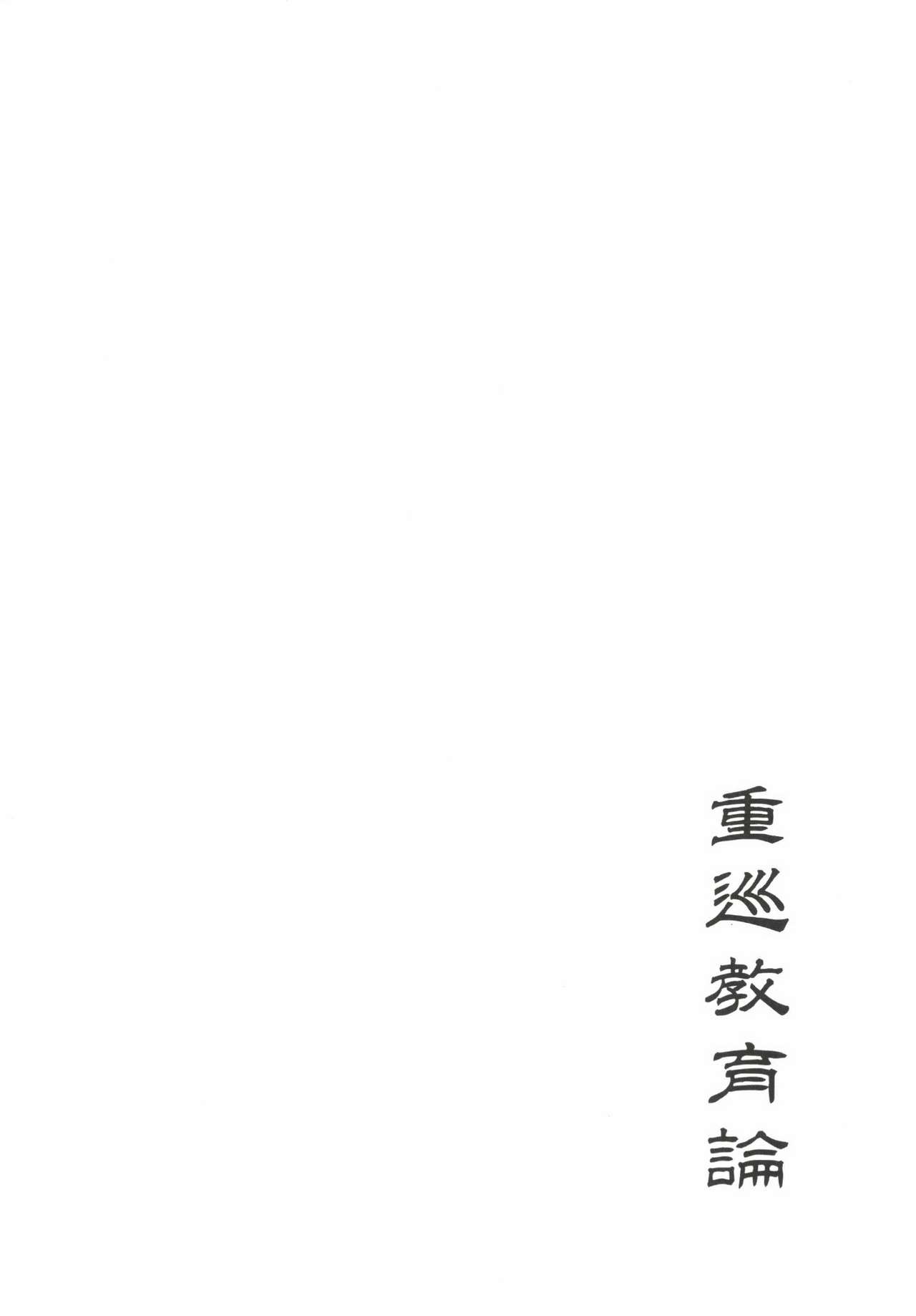 [Crea-Holic (Toshihiro)] Juujun Kyouikuron (Kantai Collection -KanColle-) [Digital] [Crea-Holic (トシヒロ)] 重巡教育論 (艦隊これくしょん -艦これ-) [DL版]
