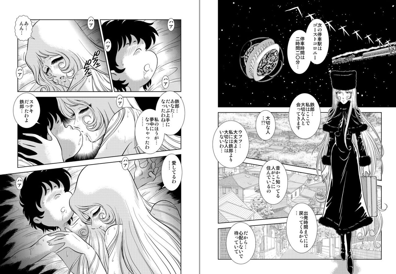[Kaguya Hime] Maetel Story 5 (Galaxy Express 999) [かぐや姫] MaetelStory5 (銀河鉄道999)