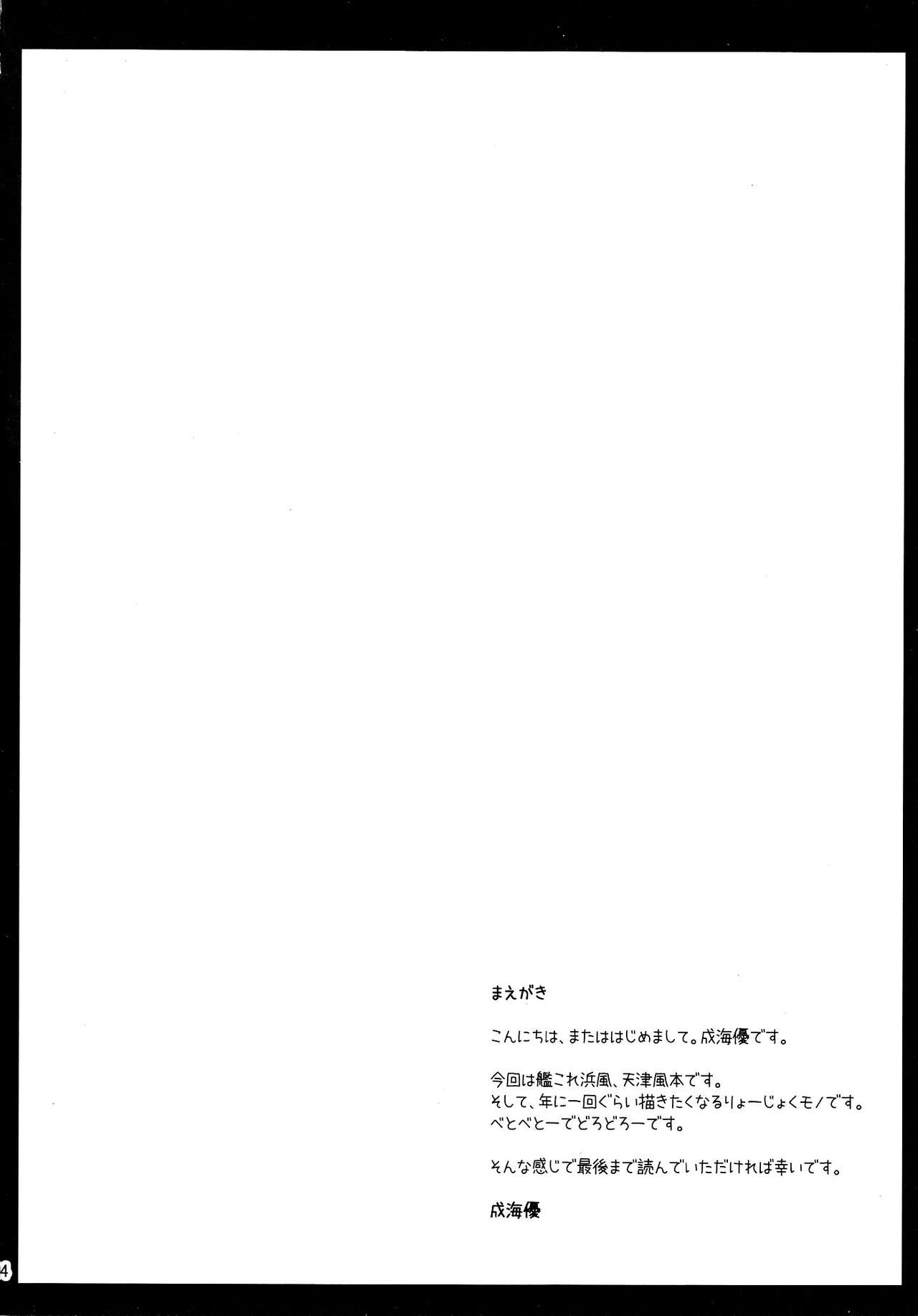 (SC64) [Imitation Moon (Narumi Yuu)] Uchi no Hamakaze wa Choukyouzumi (Kantai Collection -KanColle-) (サンクリ64) [Imitation Moon (成海優)] うちの浜風は調教ずみ (艦隊これくしょん -艦これ-)