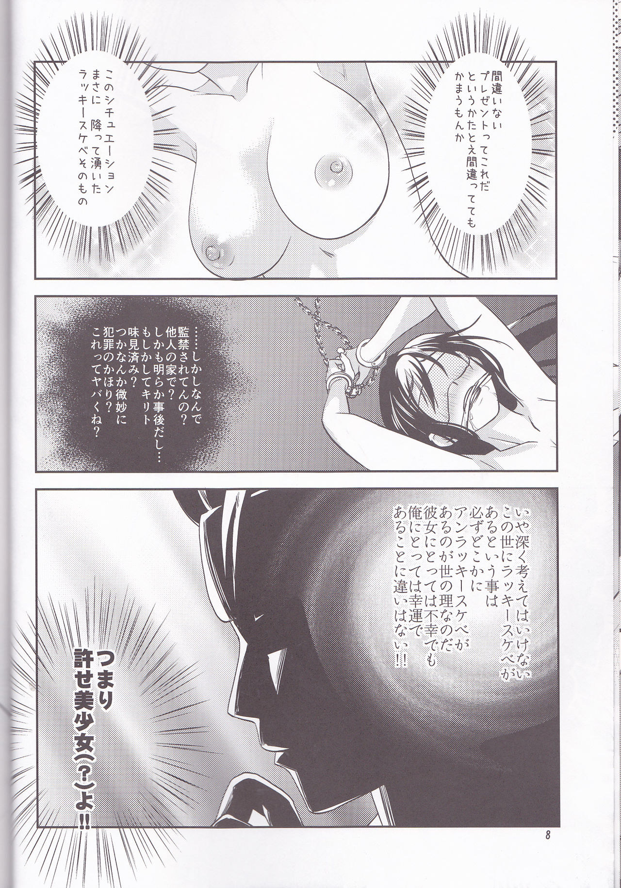 (C87) [Siratama Nikukyuu] Kirito-kun no shiroku betatsuku nani ka 3 (Sword Art Online) (C87) [しらたま肉球] キリト君の白くべたつくなにか3 (ソードアート・オンライン)