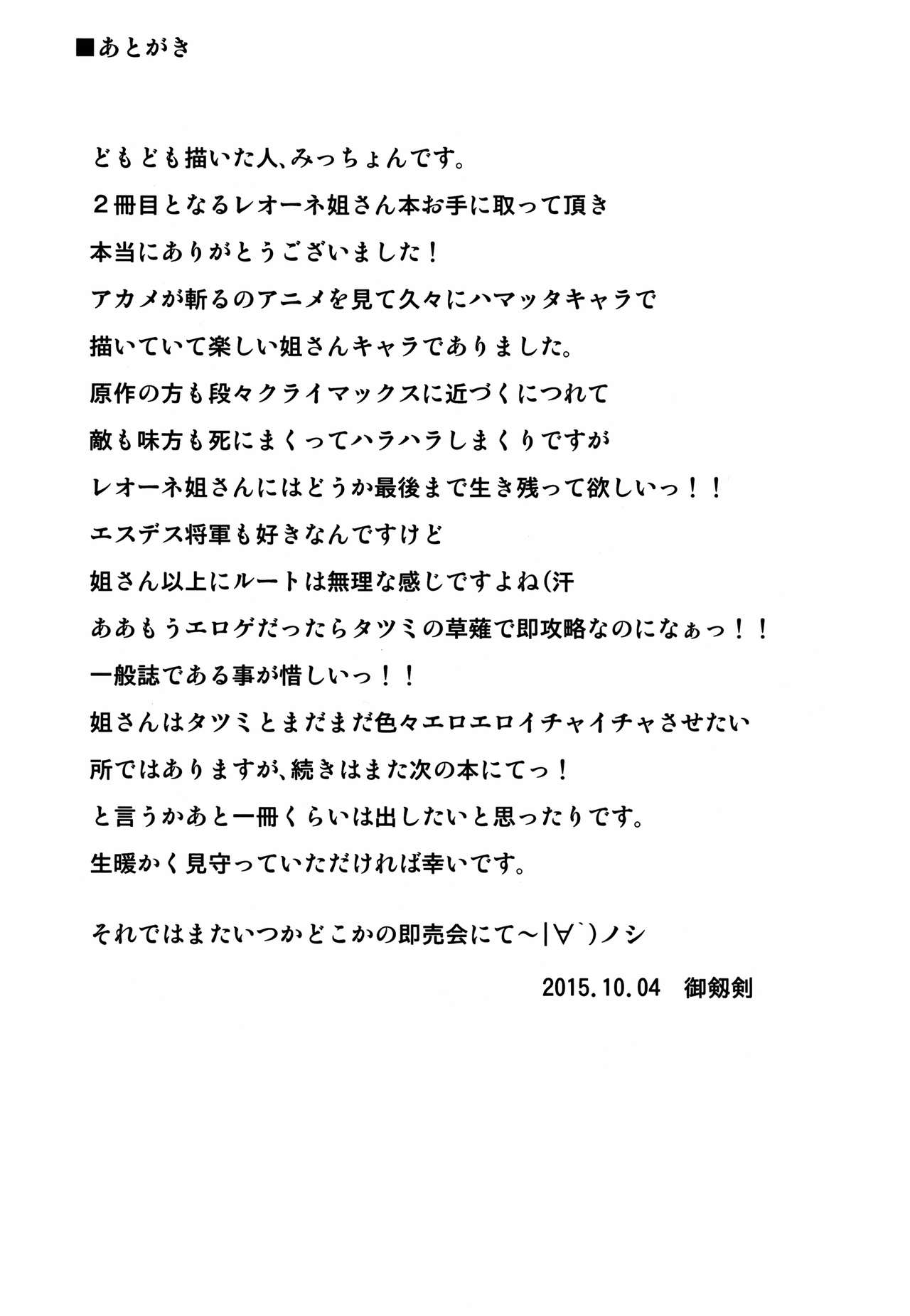 (SC2015 Autumn) [Shonnaka-dou (Mitsurugi Ken)] Zoku Nee-san Route o Kill (Akame ga Kill!) (サンクリ2015 Autumn) [しょんなか堂 (御剱剣)] 続・姐さんルートを斬る (アカメが斬る!)