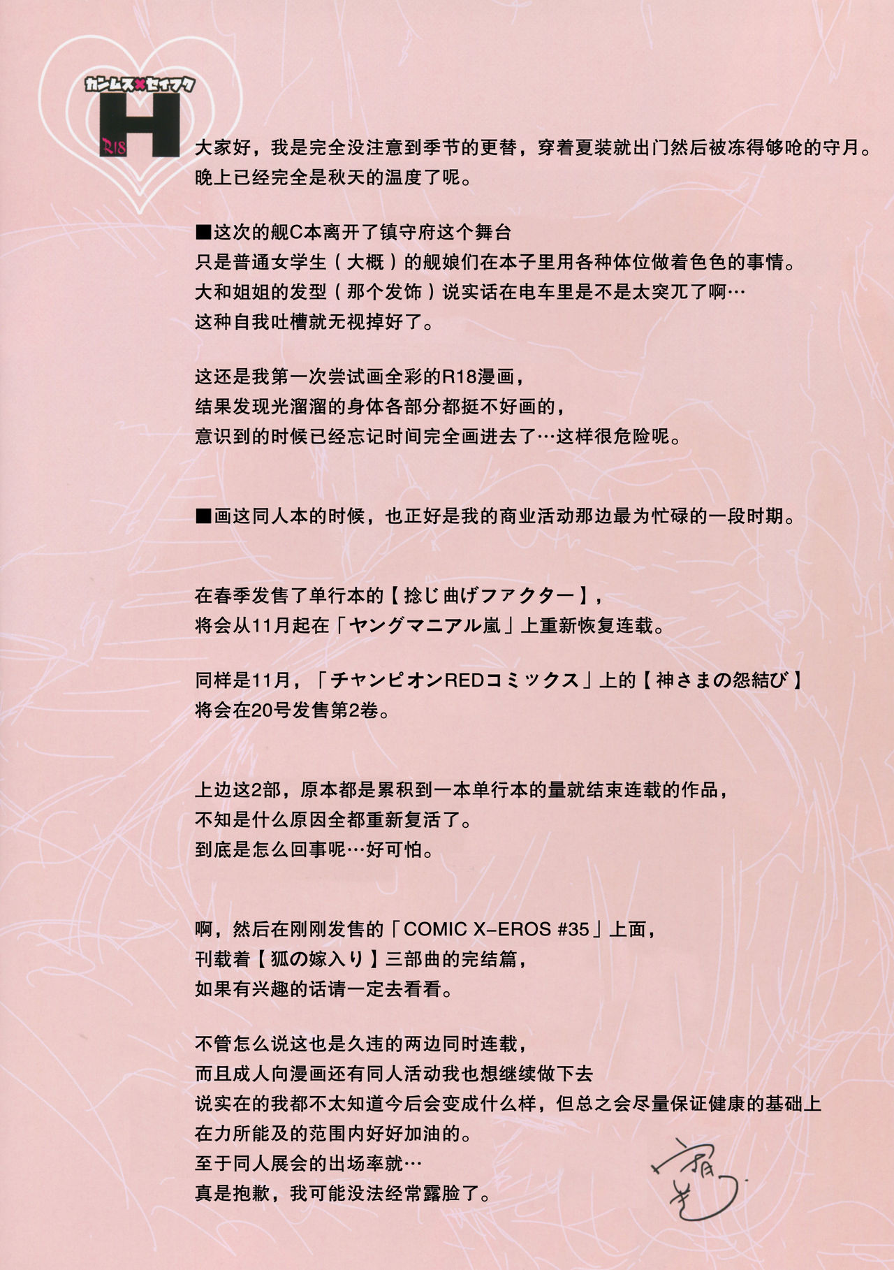(SC2015 Autumn) [Kamishiki (Kamizuki Shiki)] Kanmusu x Seifuku H (Kantai Collection -KanColle-) [Chinese] [坏人卡] (サンクリ2015 Autumn) [かみしき (守月史貴)] カンムス×セイフクH (艦隊これくしょん -艦これ-) [中国翻訳]