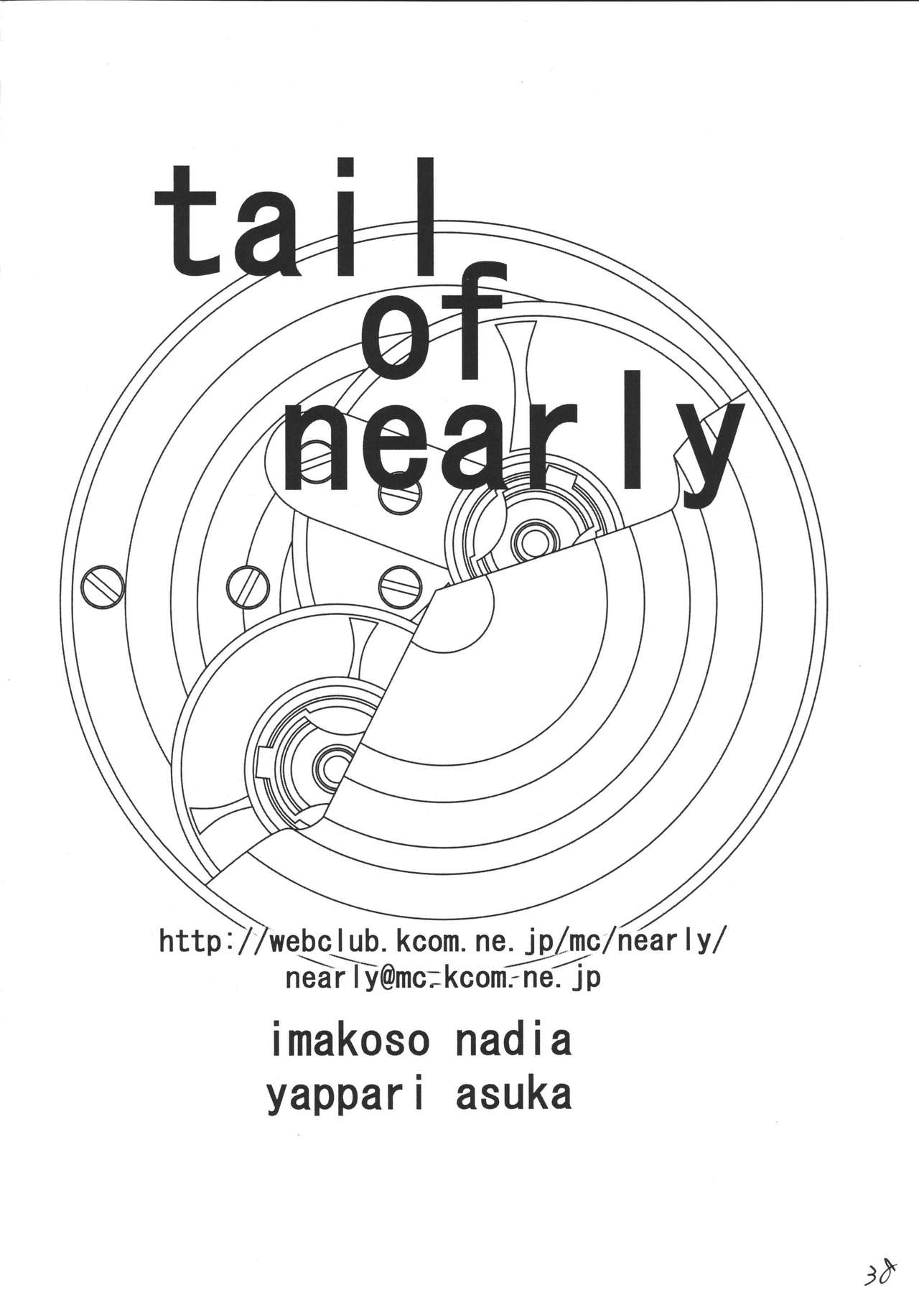 [Tail of Nearly (WAKA)] Imakoso NADIA Yappari ASUKA (Nadia the Secret of Blue Water, Neon Genesis Evangelion) [Digital] [てーるおぶにやりー (WAKA)] いまこそナディアやっぱりアスカ! (ふしぎの海のナディア, 新世紀エヴァンゲリオン) [DL版]