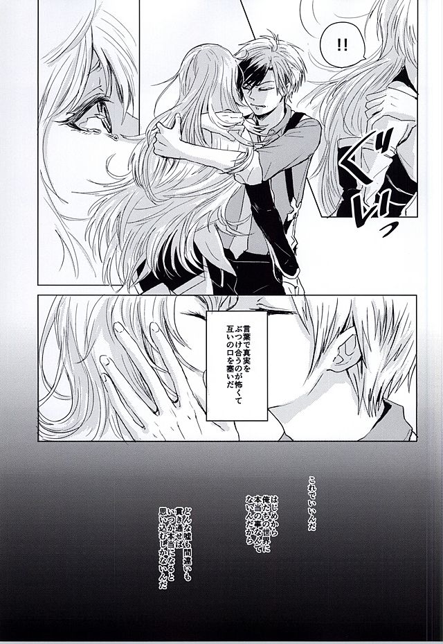 (Tales Link 4) [Garyo Tensei, Lotta Love (Dragon Tail, Kero)] Rakka Ryuusui (Tales of Xillia) (テイルズリンク4) [臥竜天晴, Lotta Love (ドラゴンテイ, けろ)] 落花流水 (テイルズオブエクシリア)