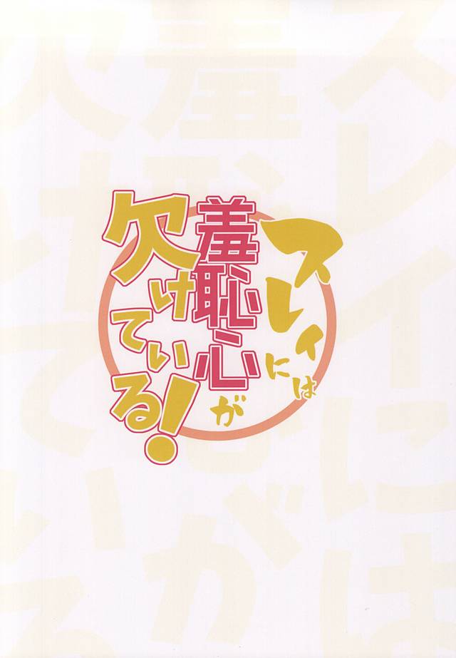(Tales Saien 40) [Gatekeeper (Sasaki Kisara)] Sorey ni wa Shuuchishin ga Kakete Iru! (Tales of Zestiria) (テイルズ菜園40) [げーときーぱー (佐々木きさら)] スレイには羞恥心が欠けている! (テイルズ オブ ゼスティリア)