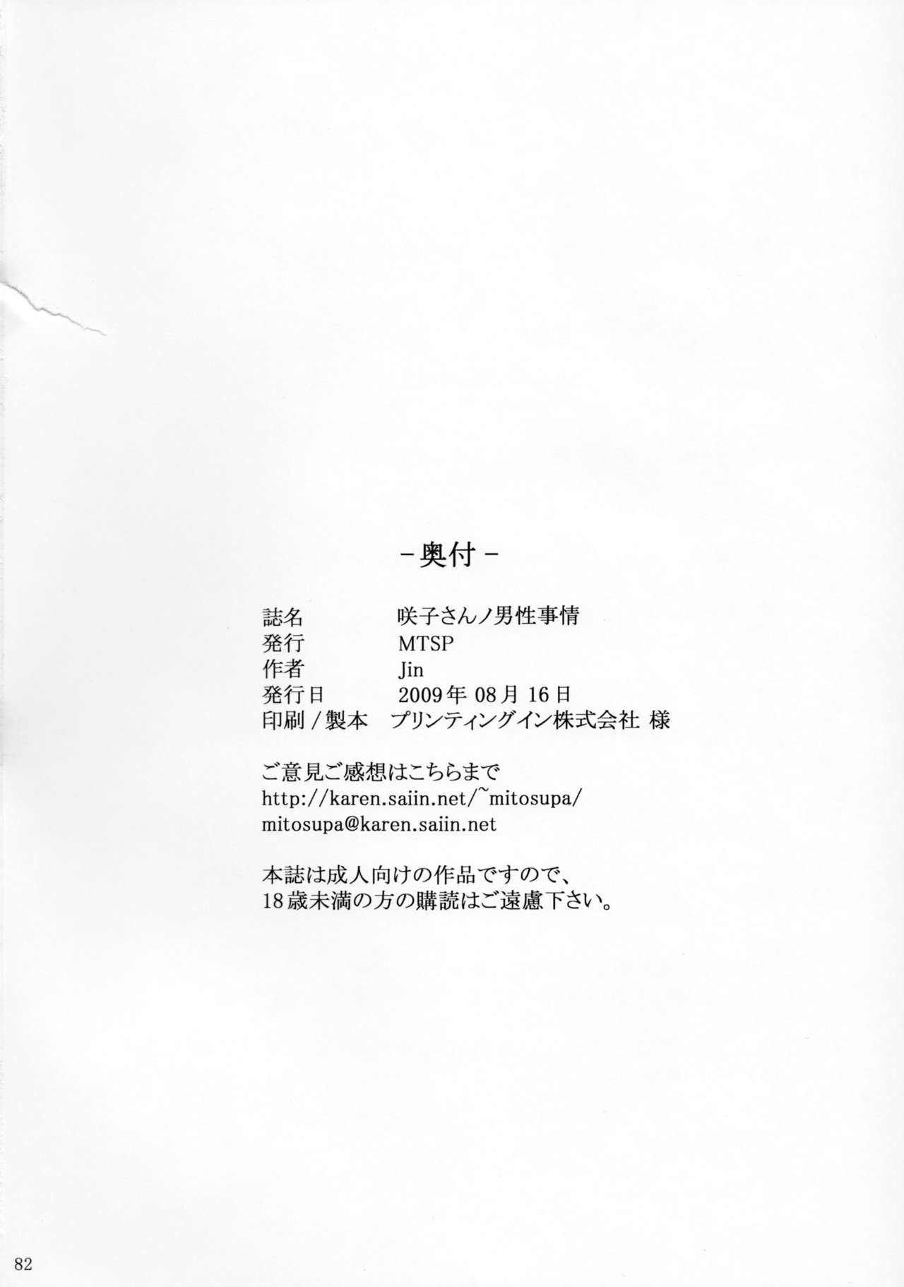 (C76) [MTSP (Jin)] Sakiko-san no Dansei Jijou (C76) [MTSP (Jin)] 咲子さんノ男性事情