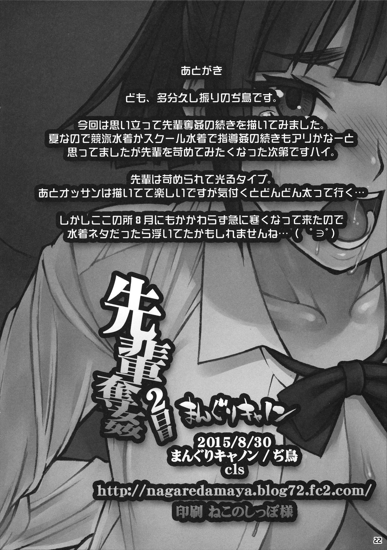 (COMITIA113) [Manguri Cannon (Didori)] Senpai Dakkan 2-kame (コミティア113) [まんぐりキャノン (ぢ鳥)] 先輩奪姦 2日目