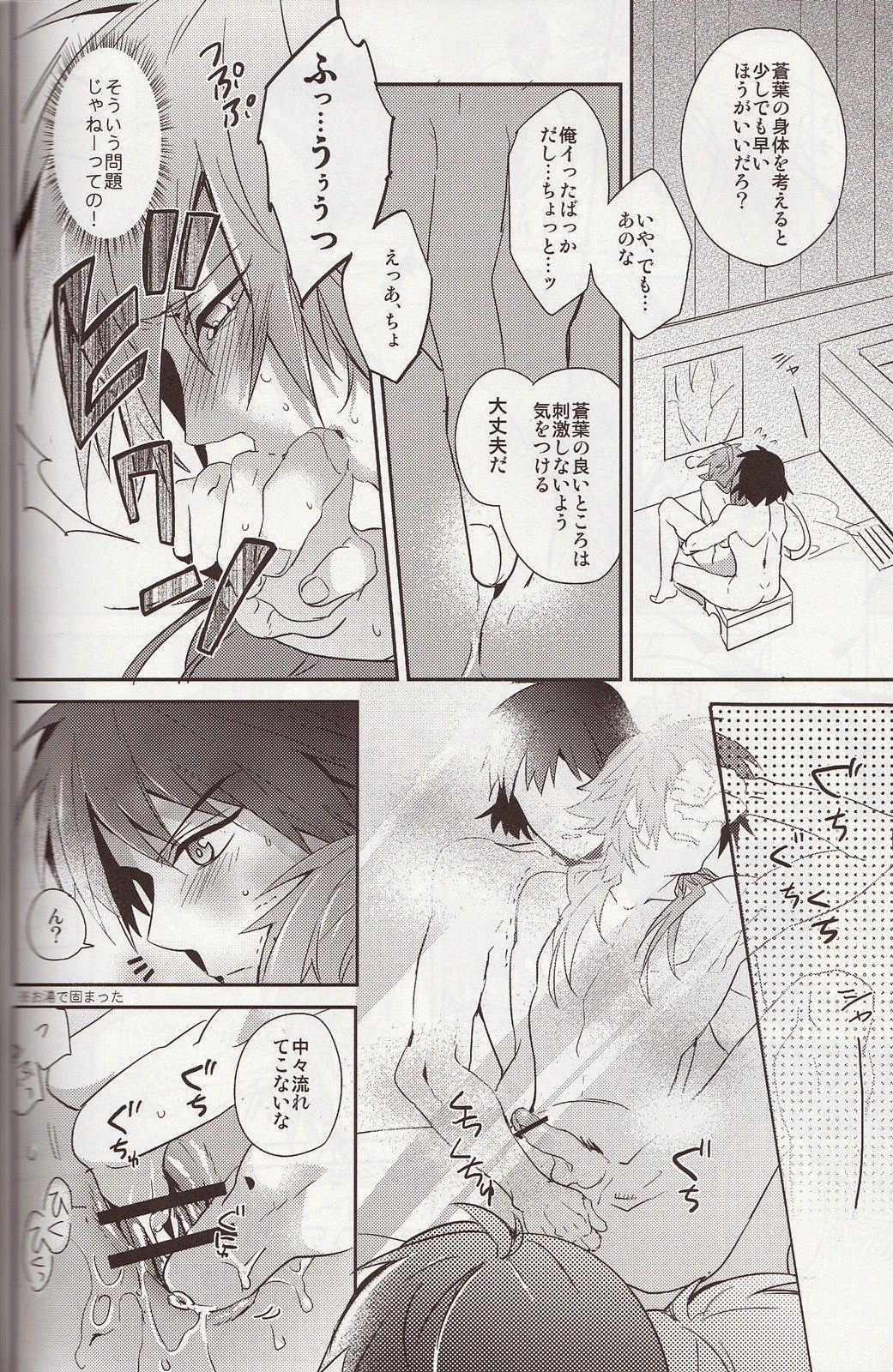 (C84) [smat. (Akatsuki Tomato)] Refreshing Bath Time (DRAMAtical Murder) (C84) [smat. (朱月とまと)] Refreshing Bath Time (DRAMAtical Murder)