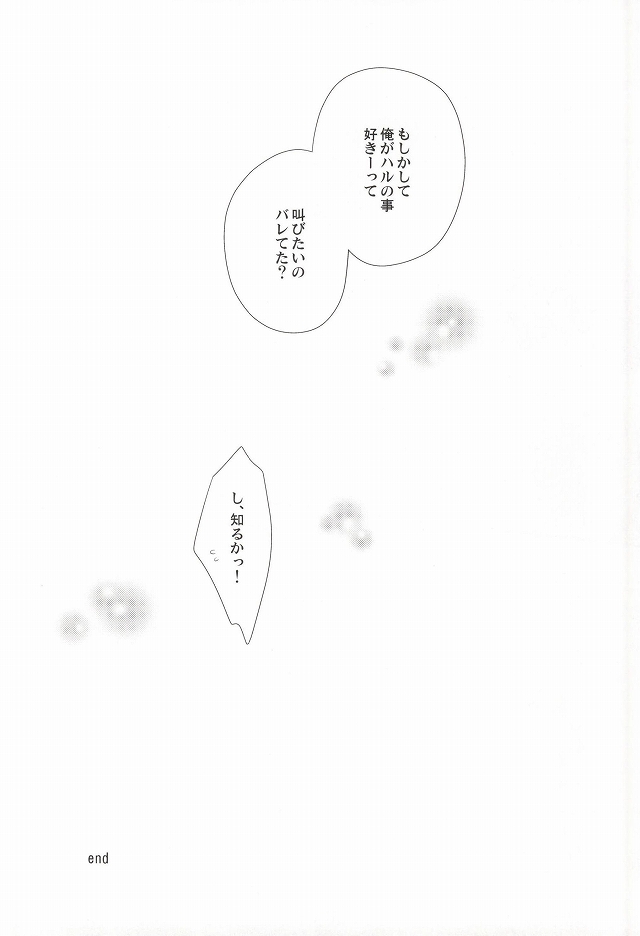 (Renai Jiyuugata! entry6) [Kyuukyuubako (Bandaid)] Detective (Free!) (恋愛自由形!entry6) [救急箱 (バンドエイド)] Detective (Free!)