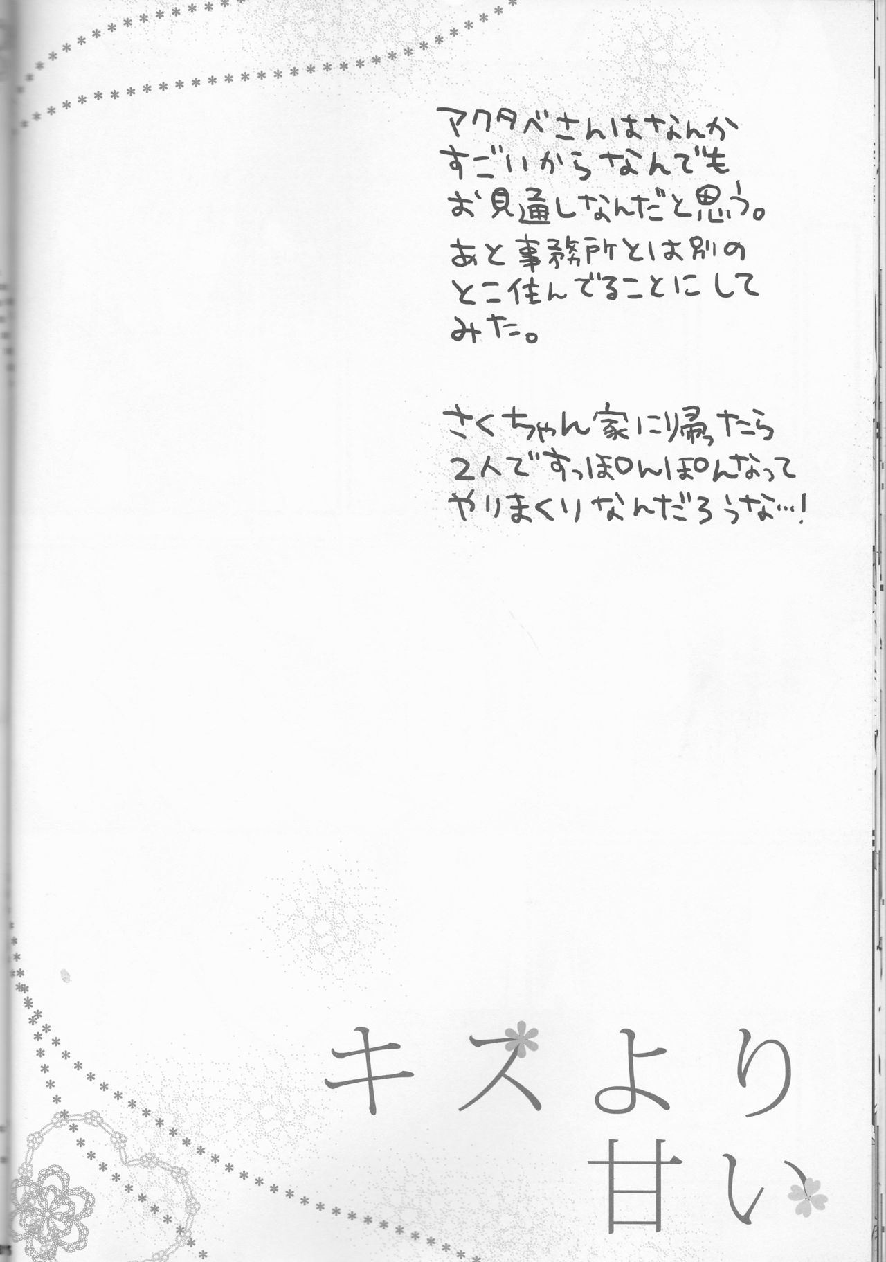 (Oidemase! Akuma Tantei Jimusho 2) [Aimaimoko (Moko)] Kiss Yori Amai (Yondemasuyo, Azazel-san.) (おいでませ!悪魔探偵事務所2) [曖昧模糊 (もこ)] キスより甘い (よんでますよ、アザゼルさん。)